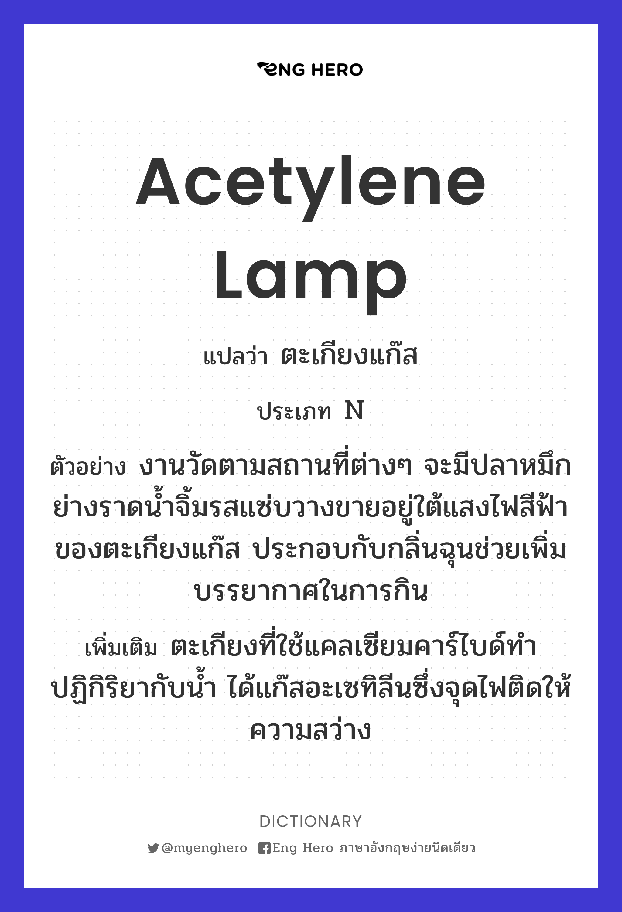 acetylene lamp