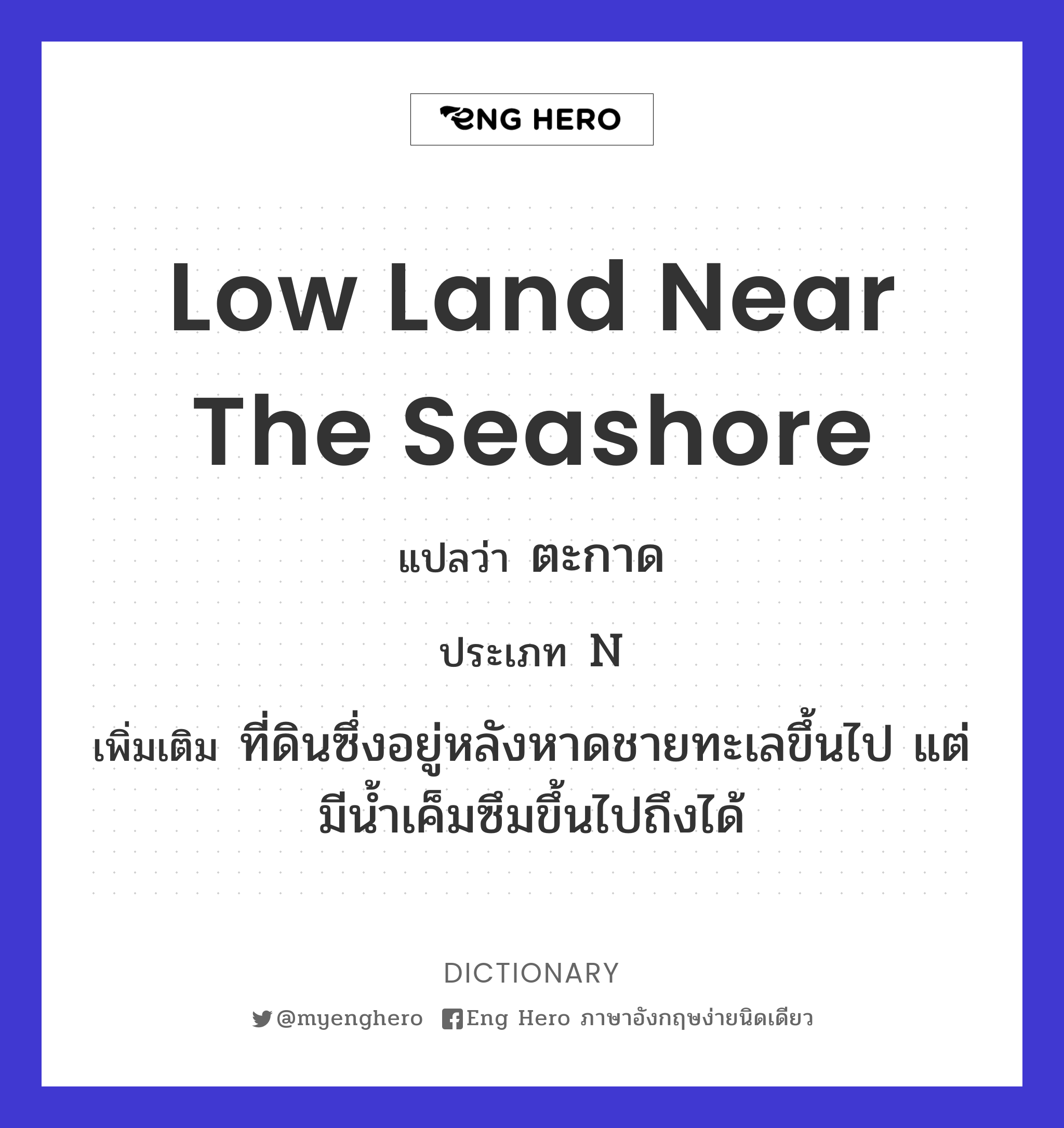 low land near the seashore