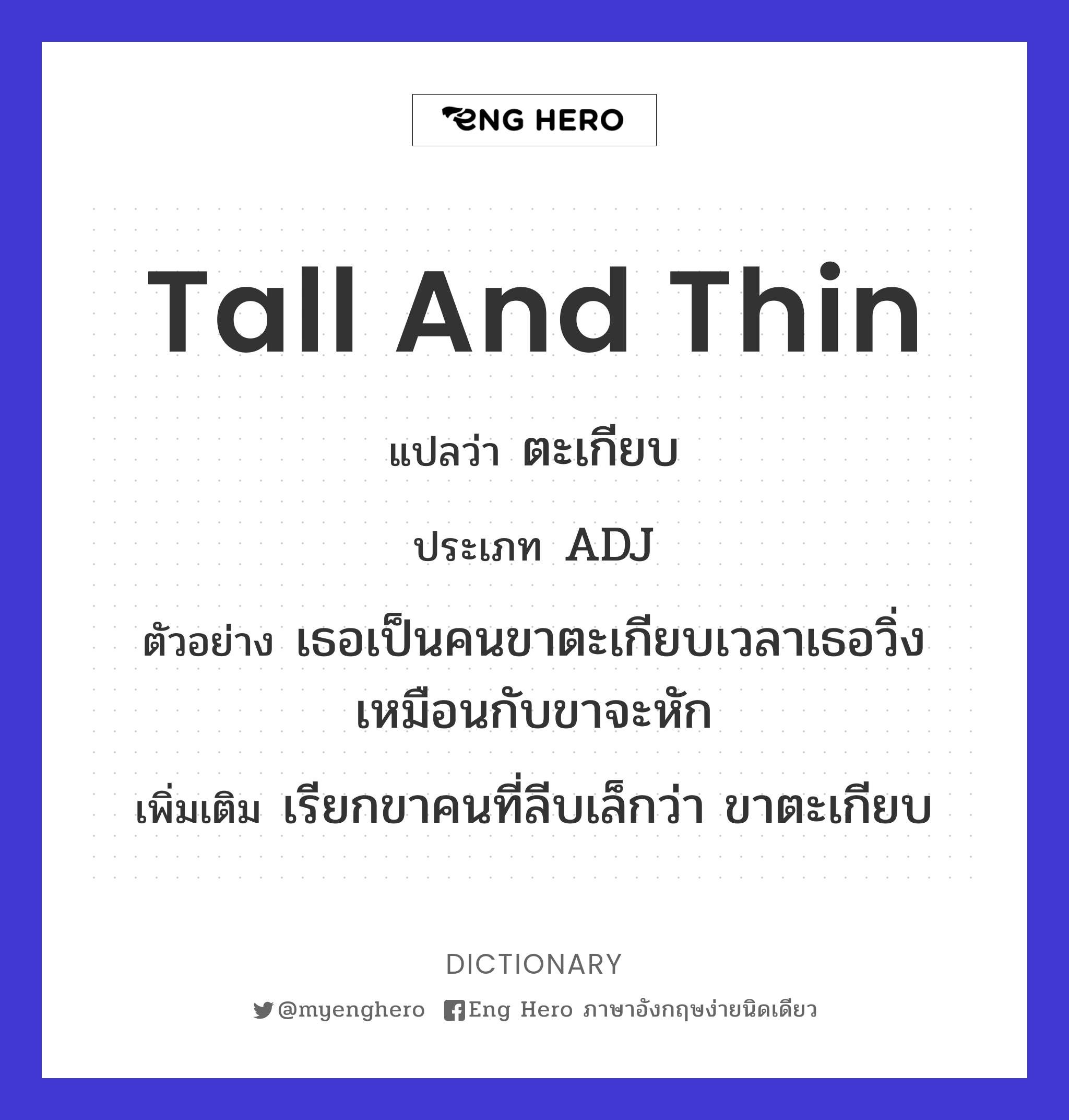 tall and thin