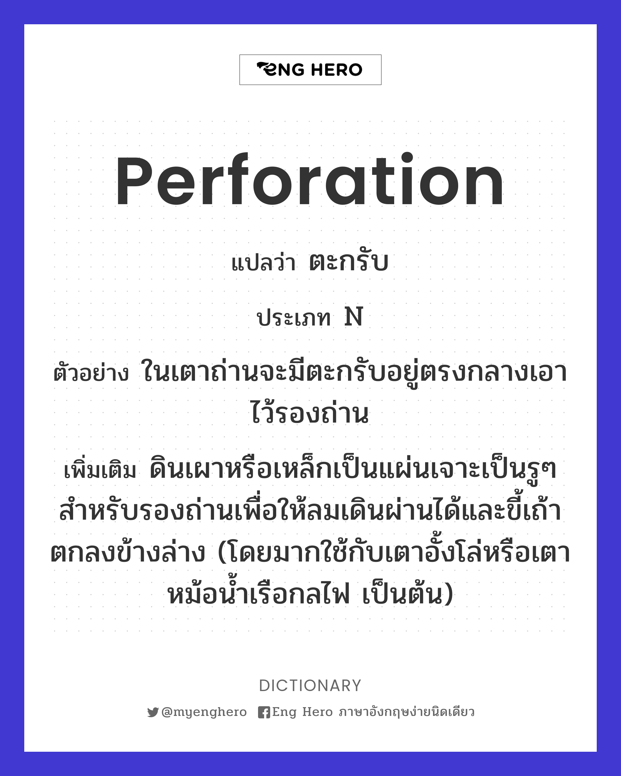 perforation
