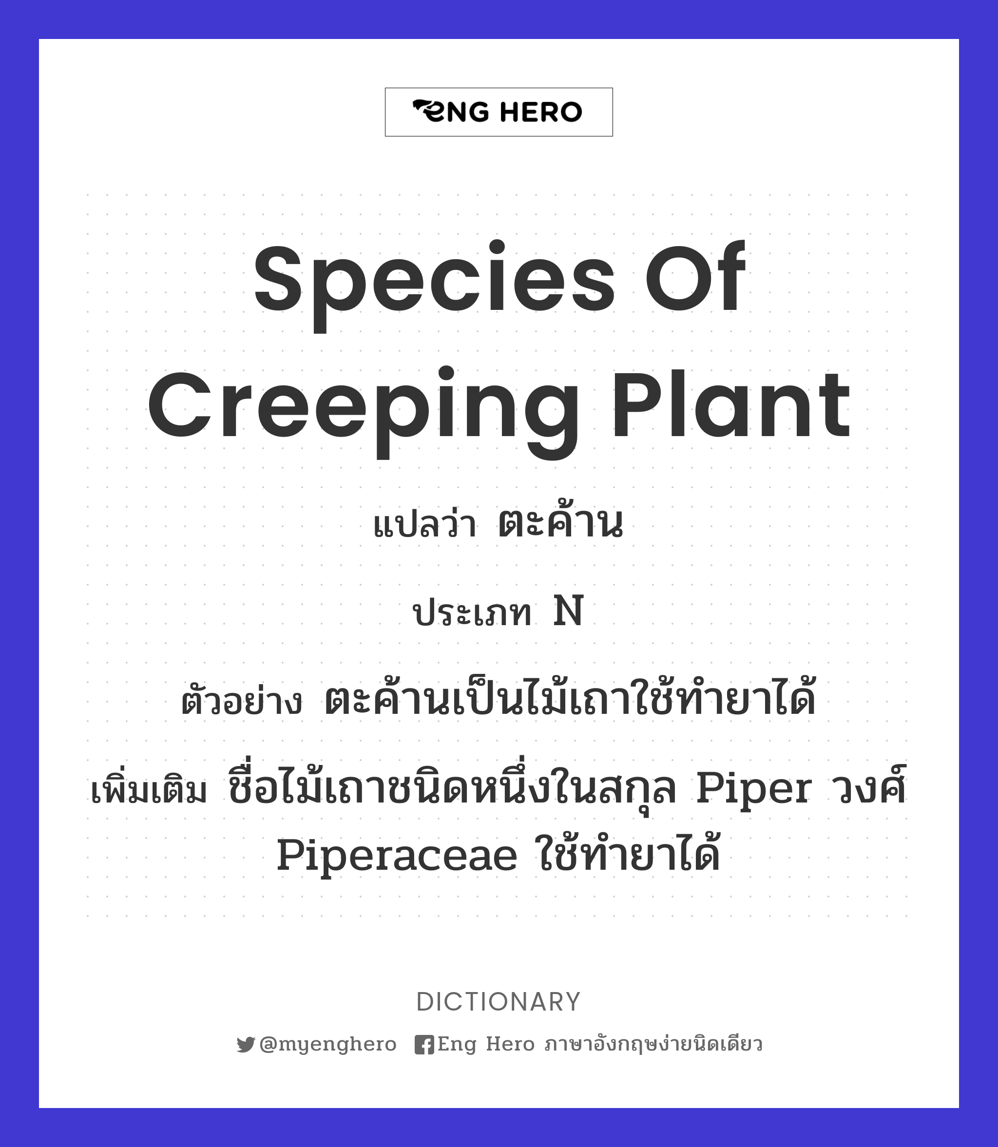 species of creeping plant