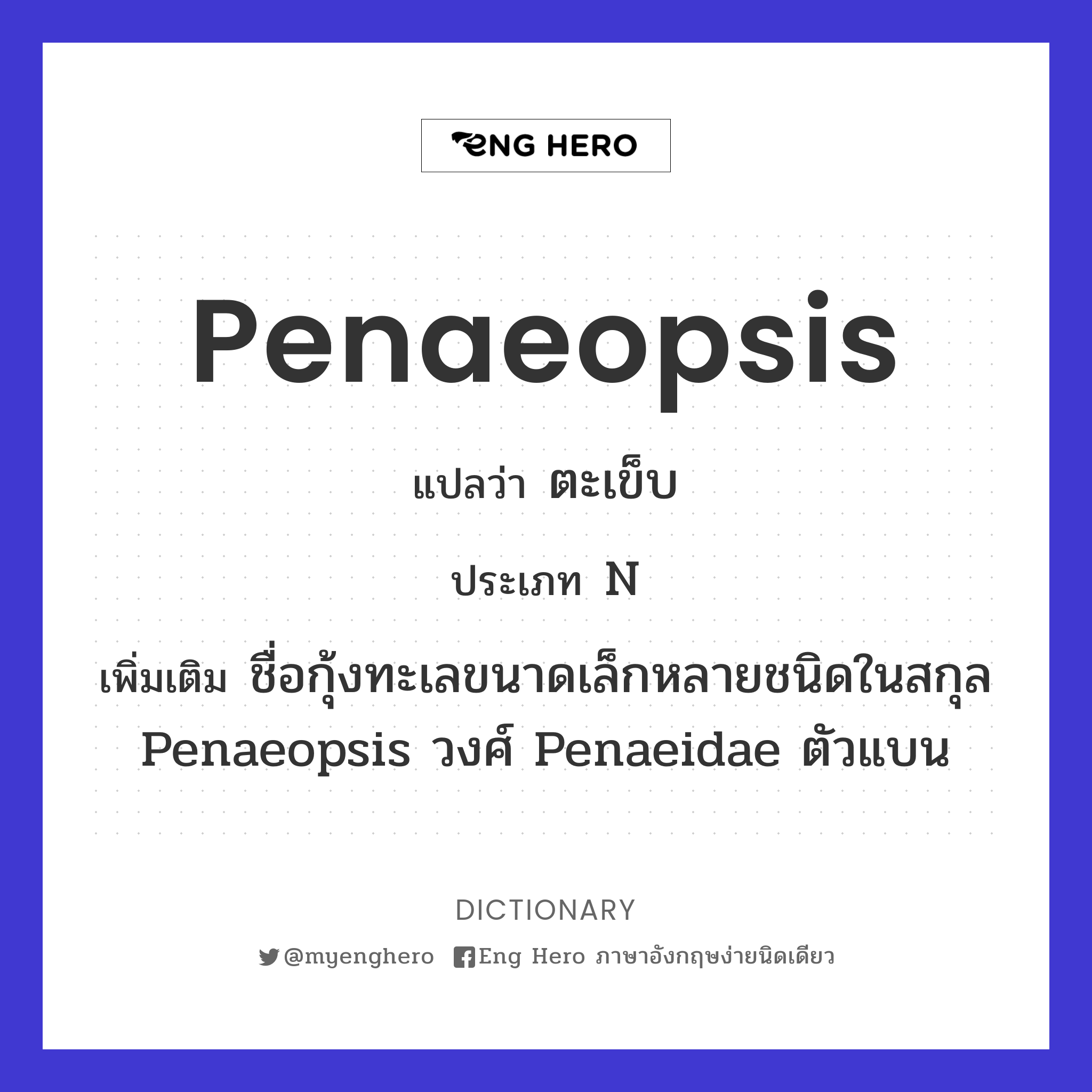 Penaeopsis