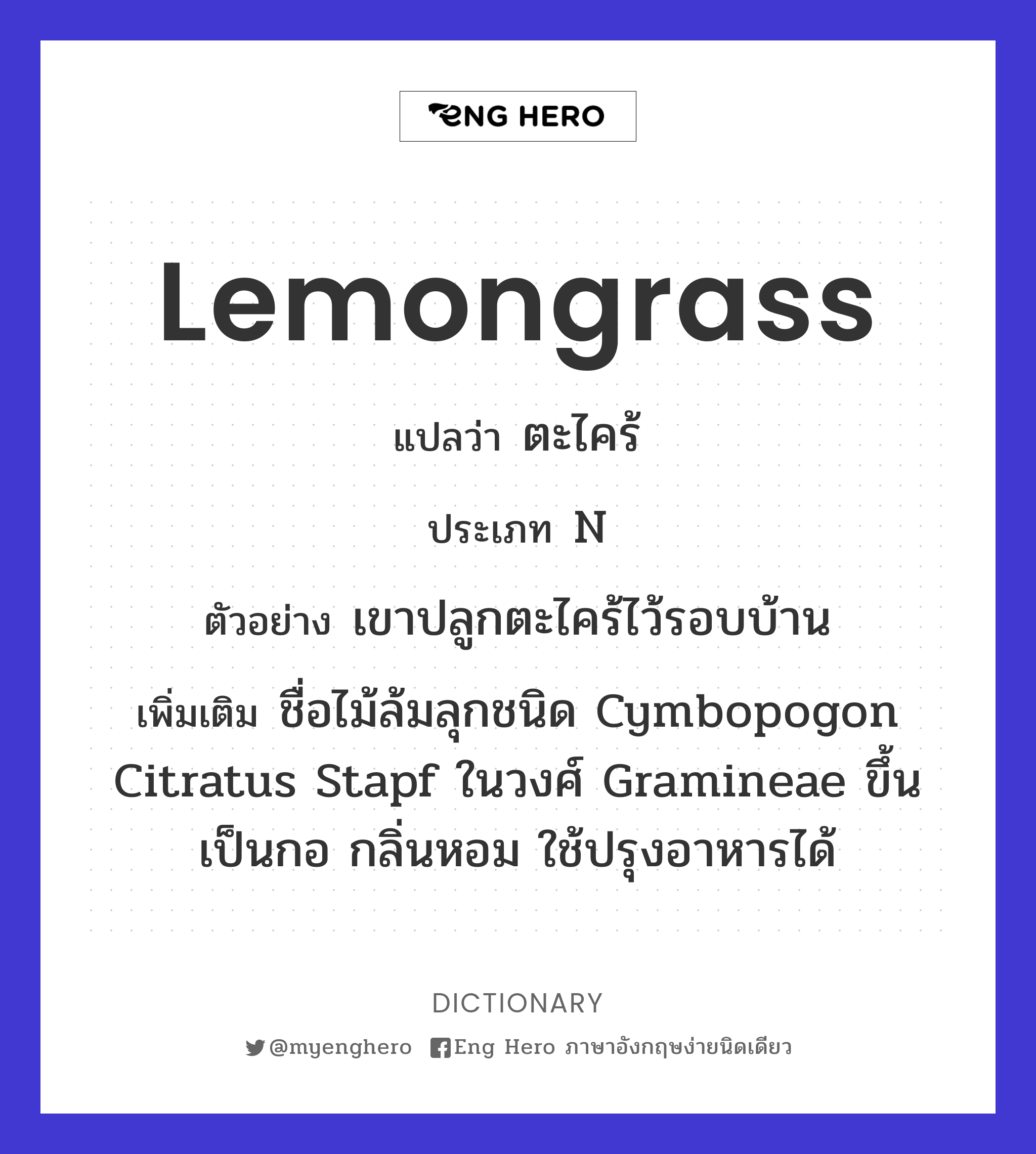 lemongrass