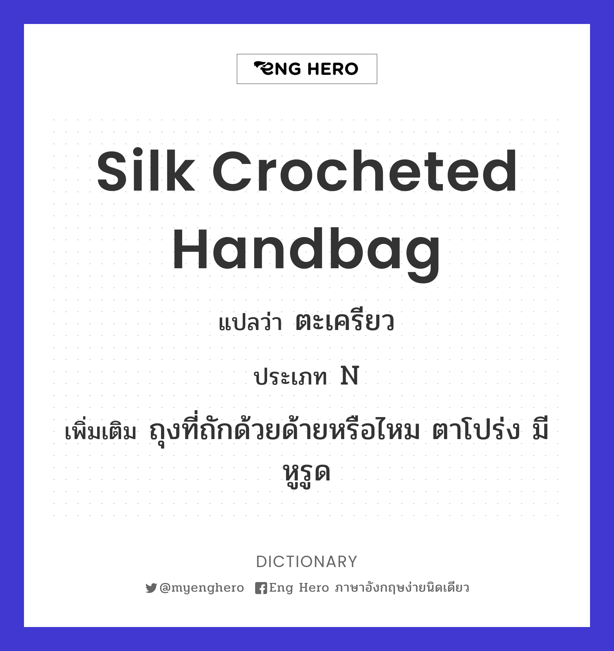 silk crocheted handbag