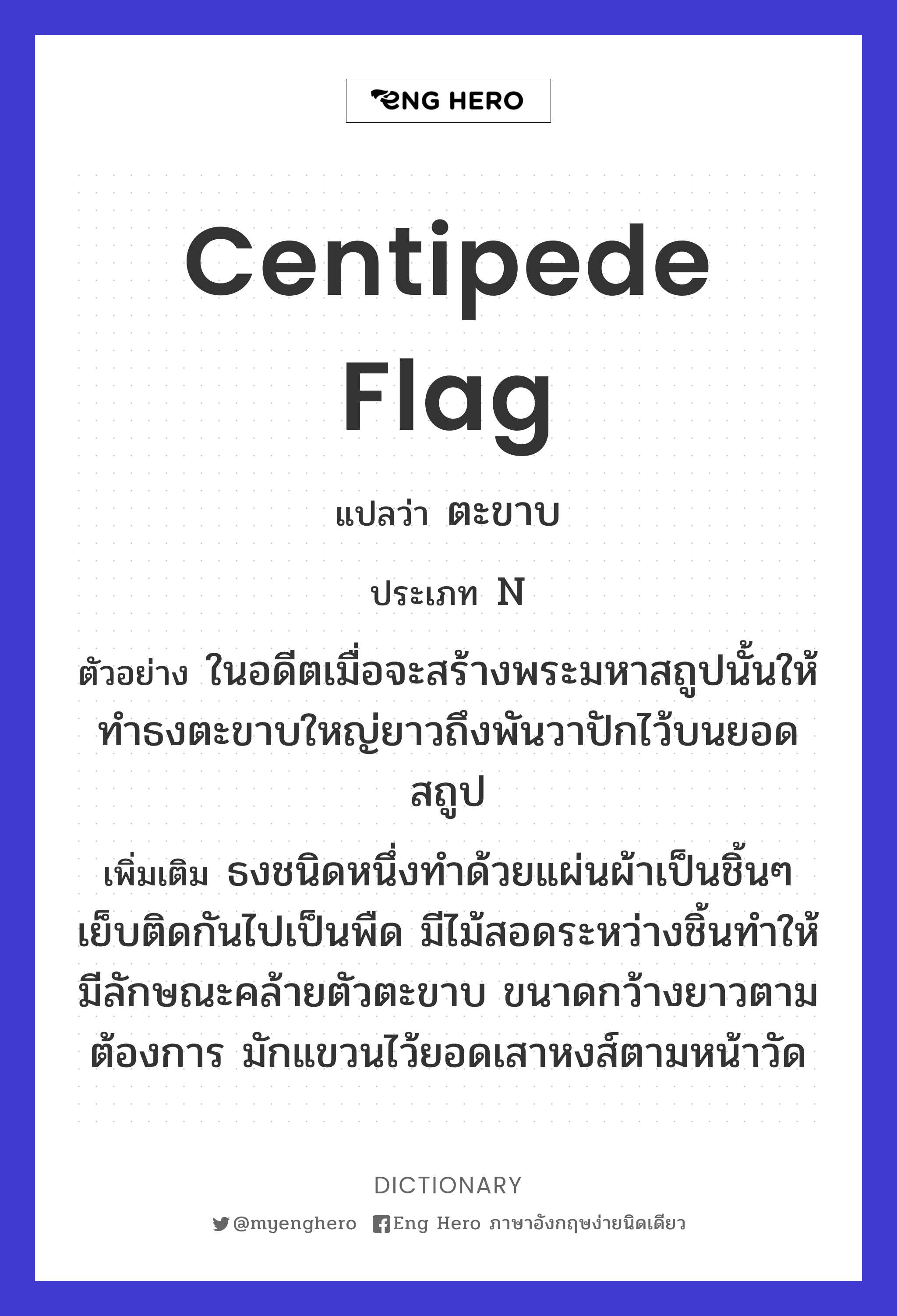centipede flag