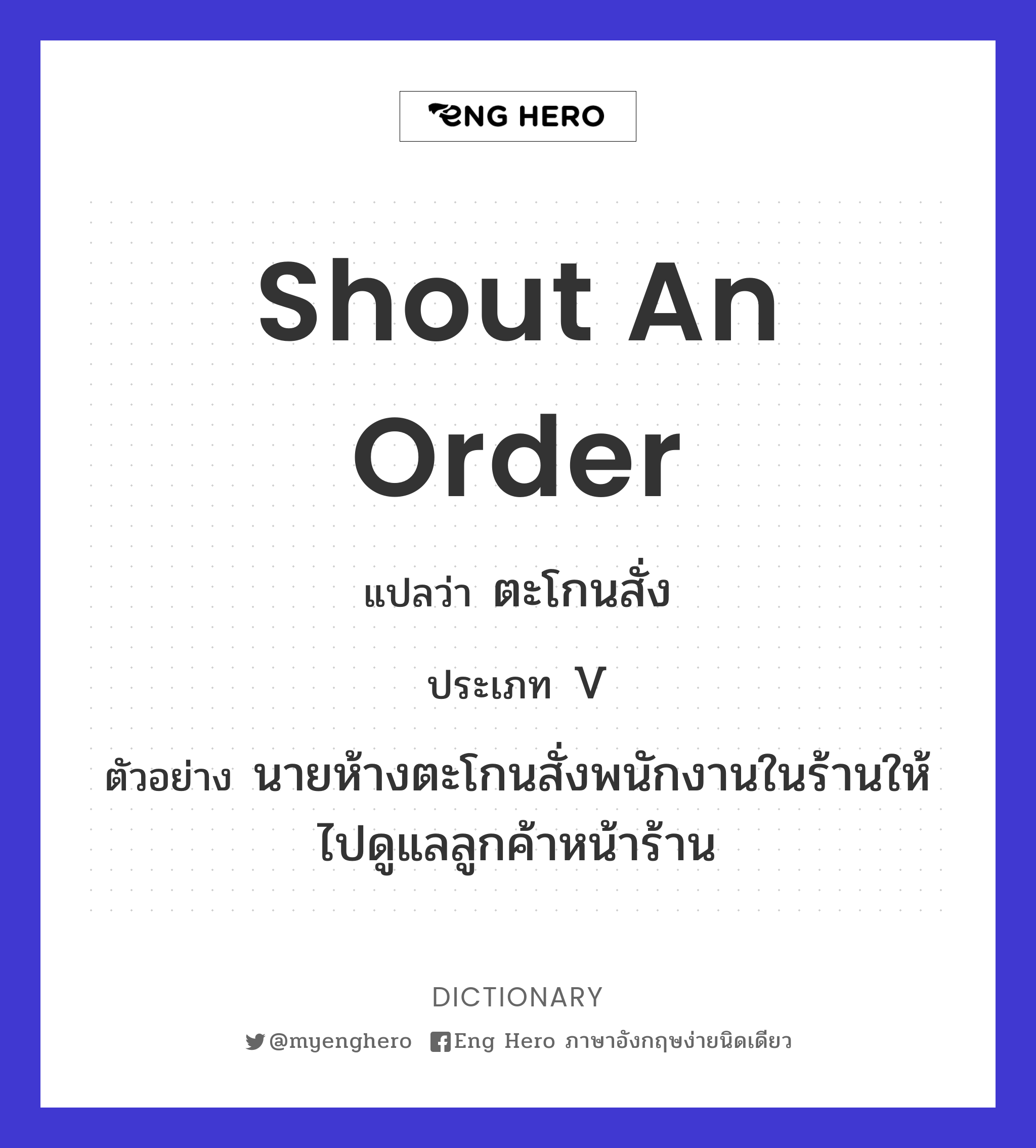shout an order