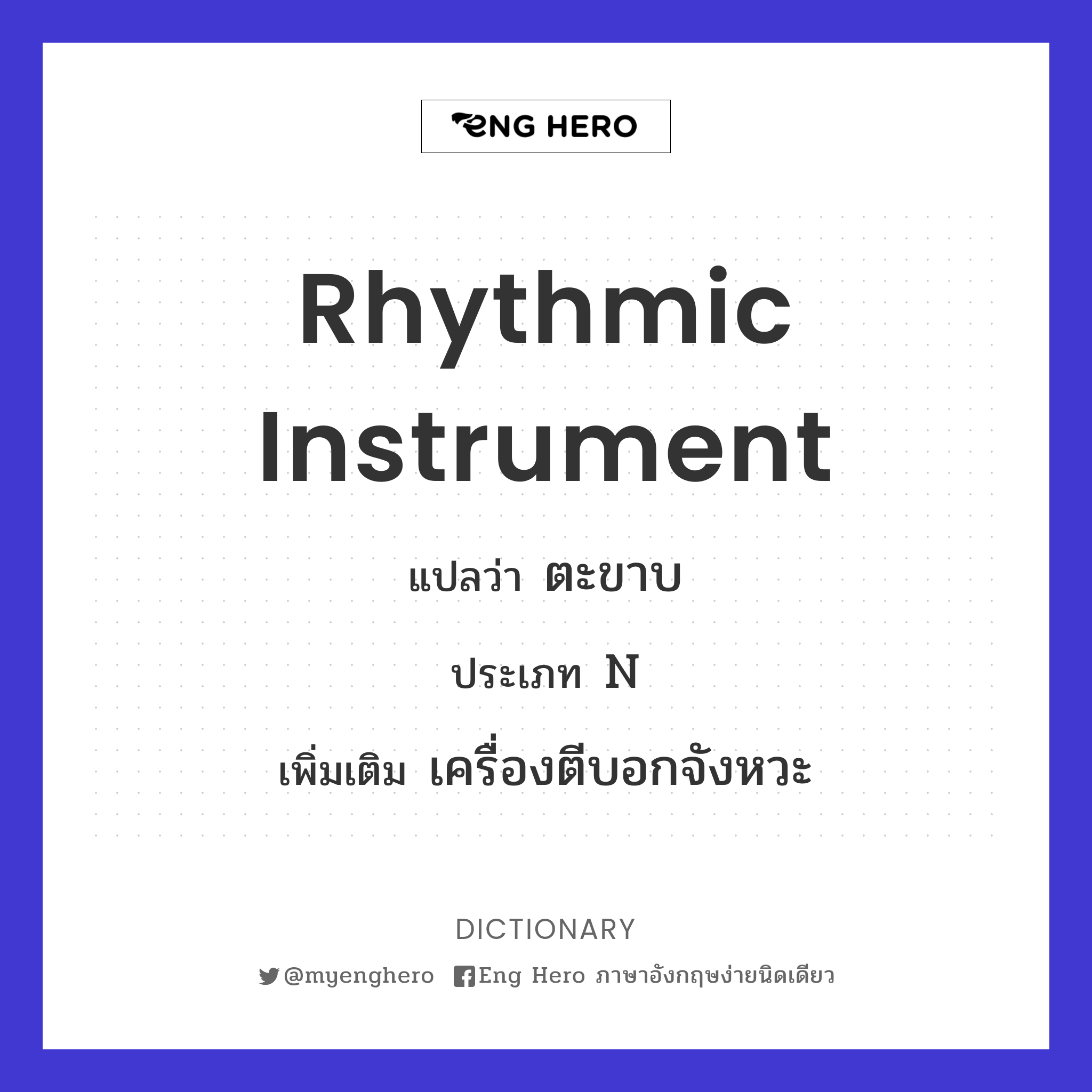 rhythmic instrument
