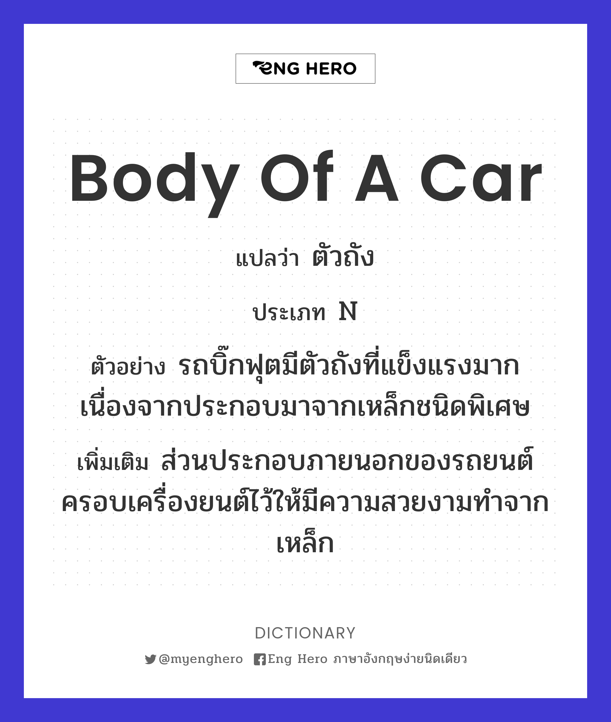 body of a car