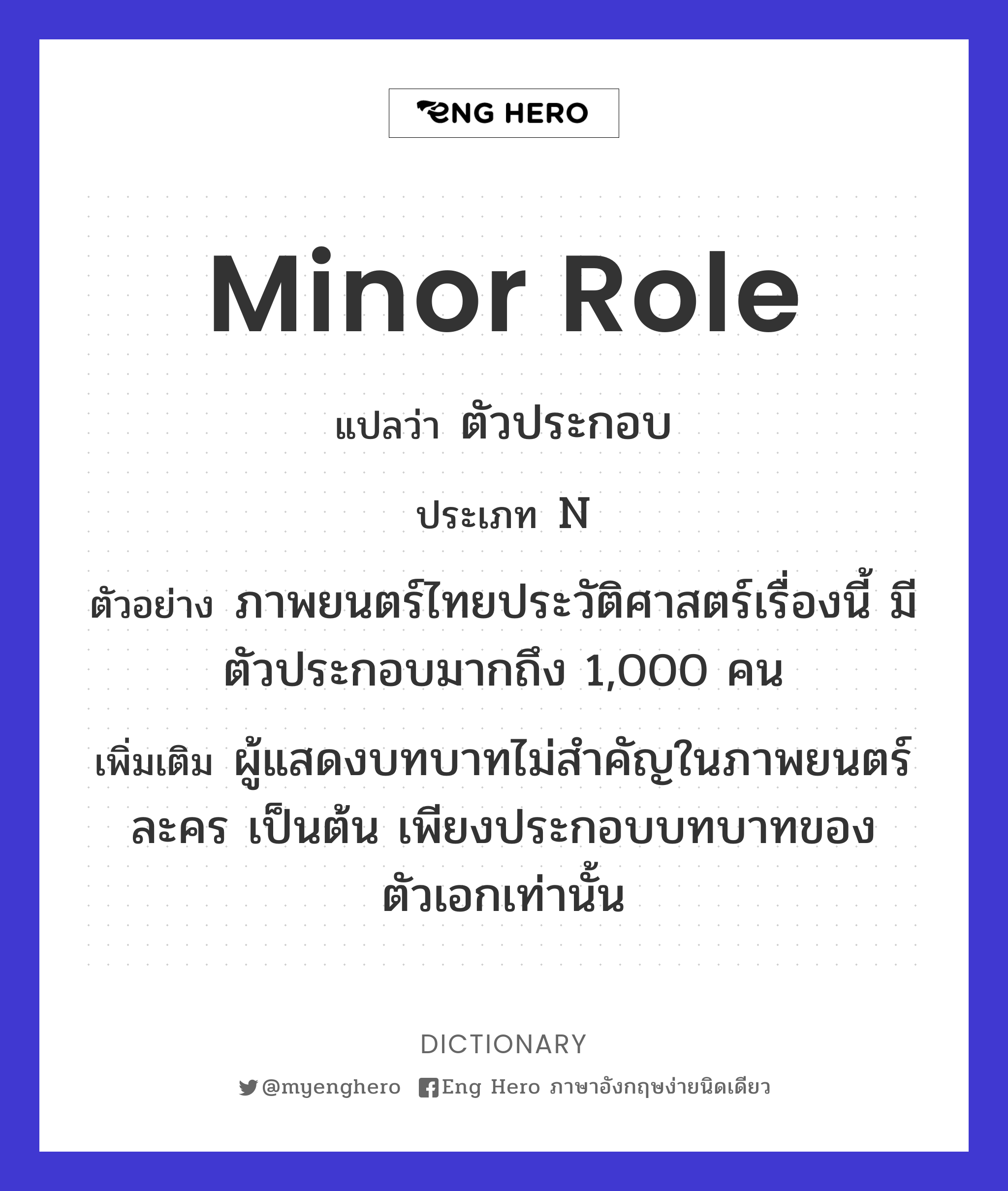 minor role