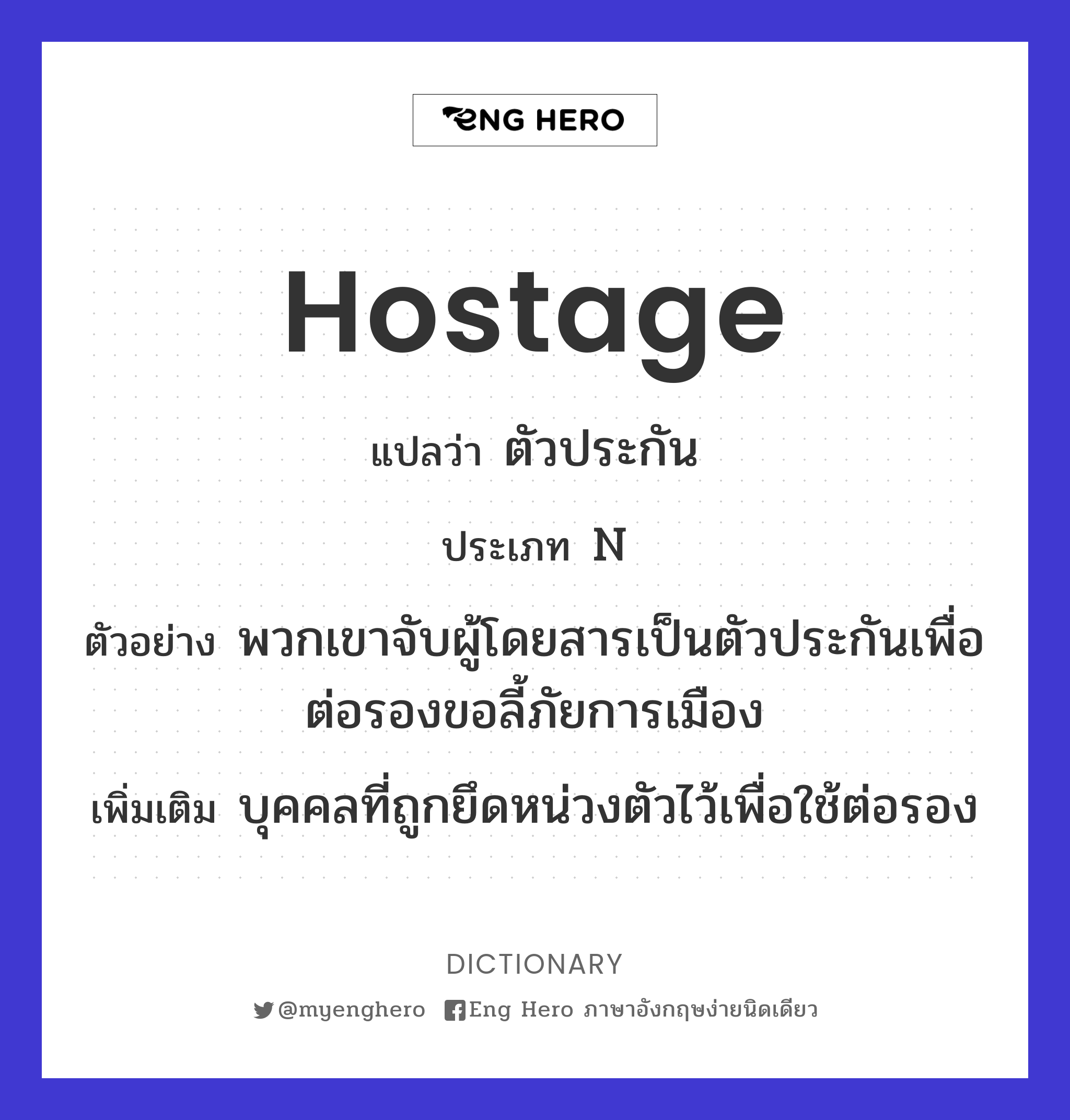 hostage