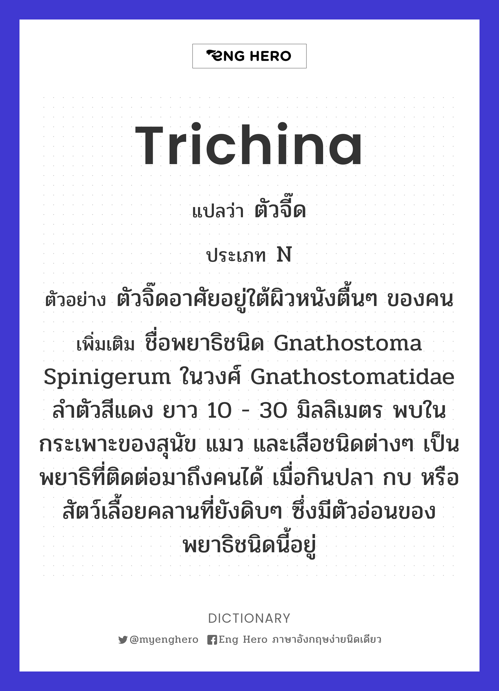 trichina