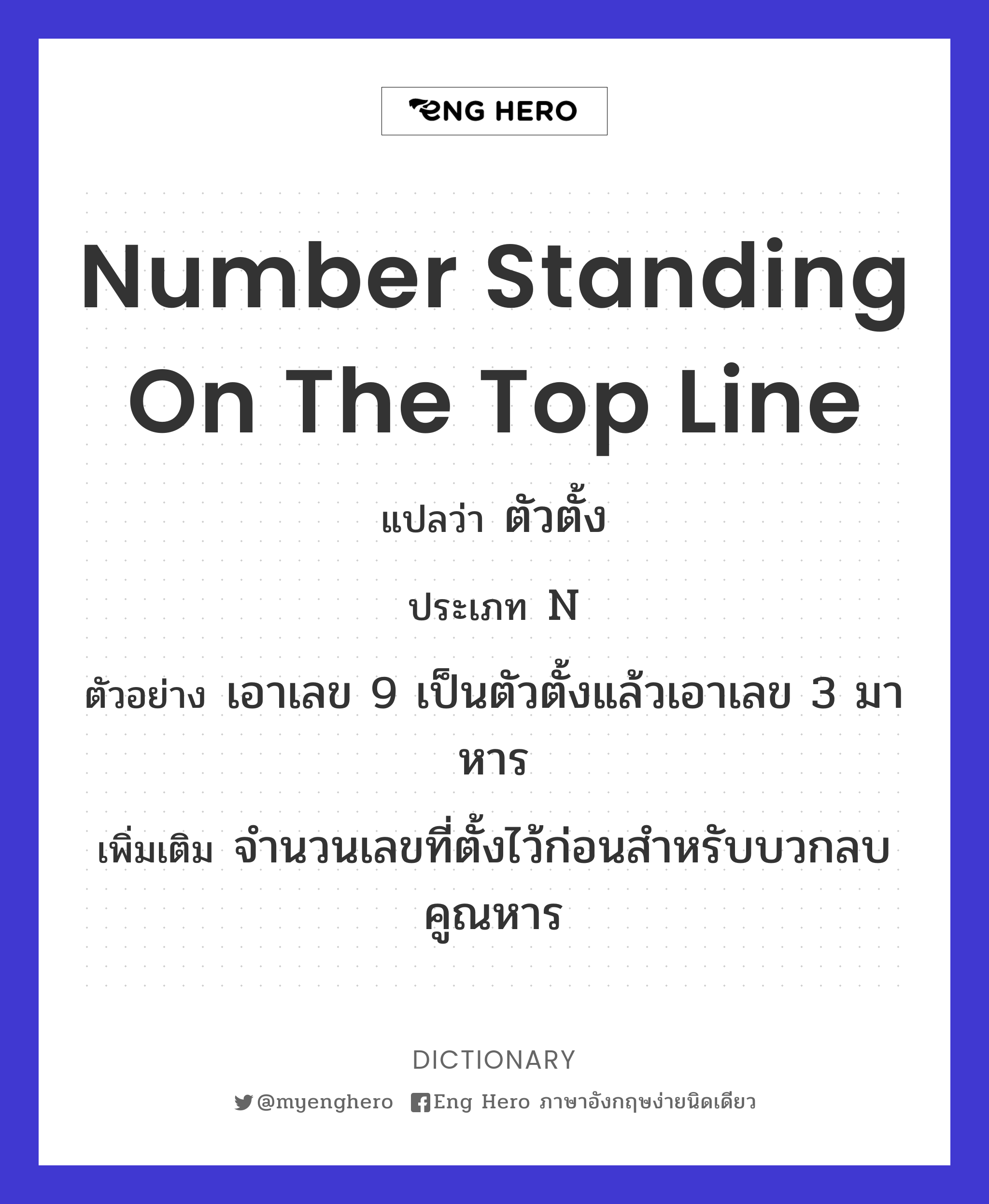 number standing on the top line