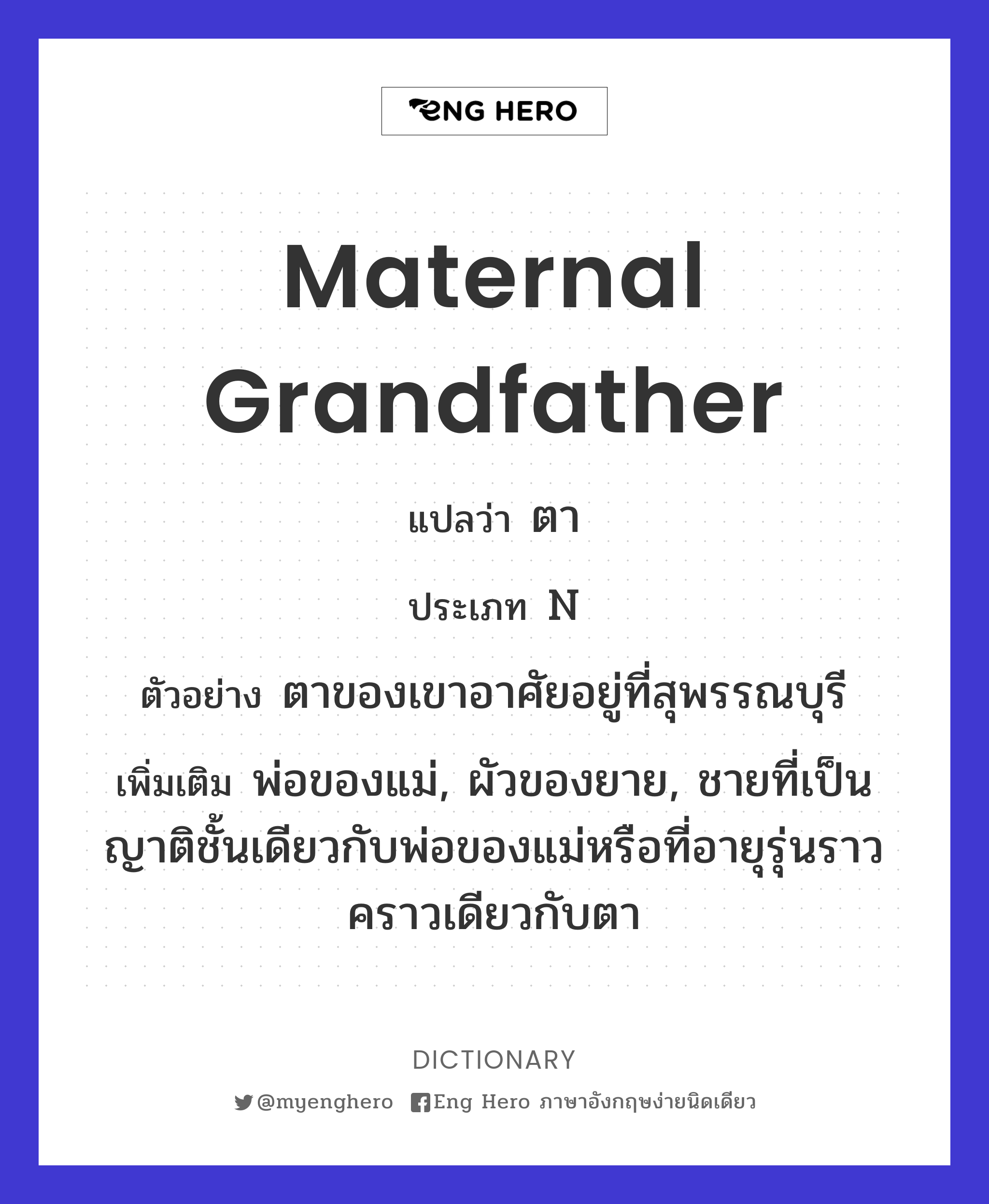 maternal grandfather