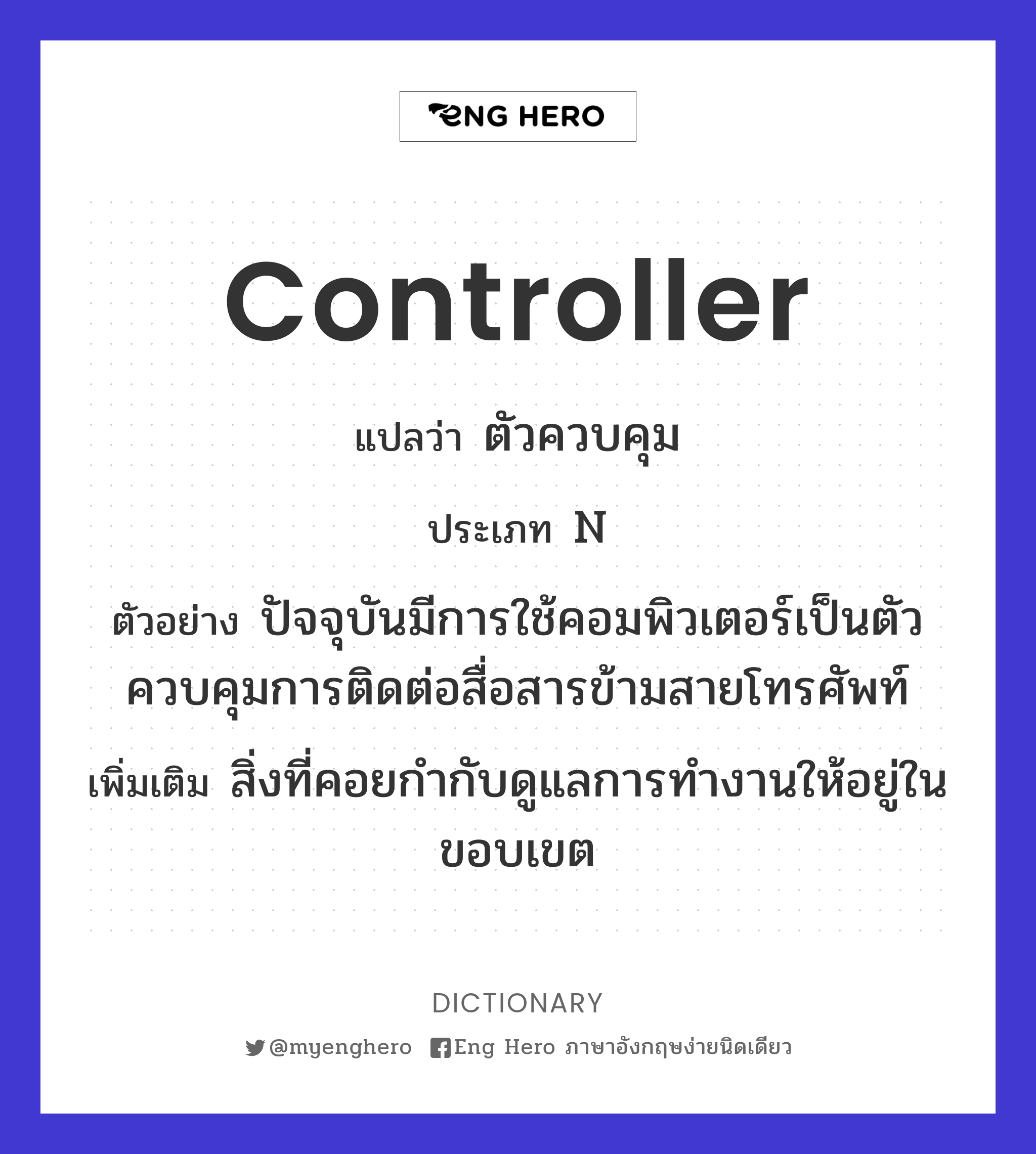 controller