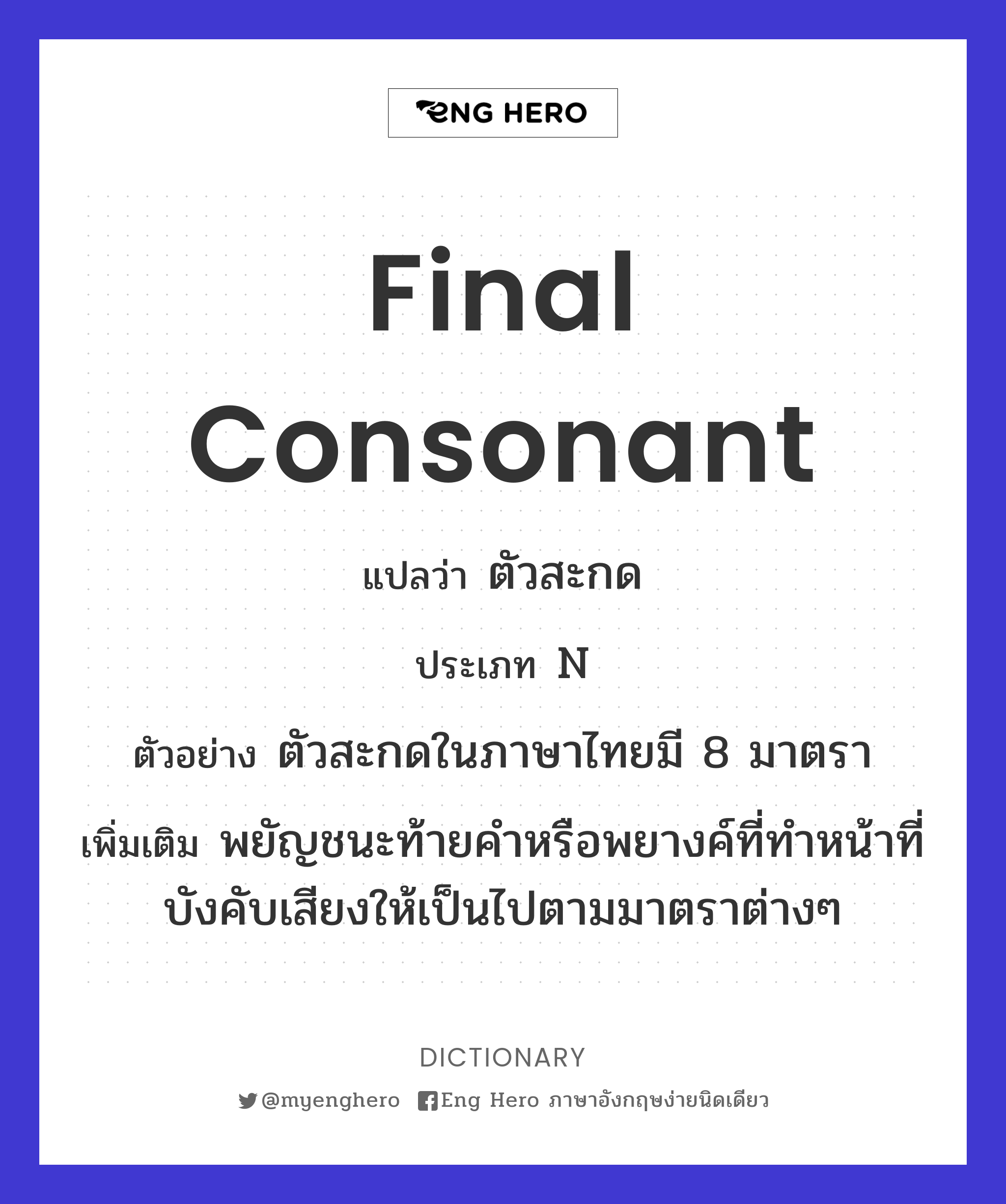 final consonant