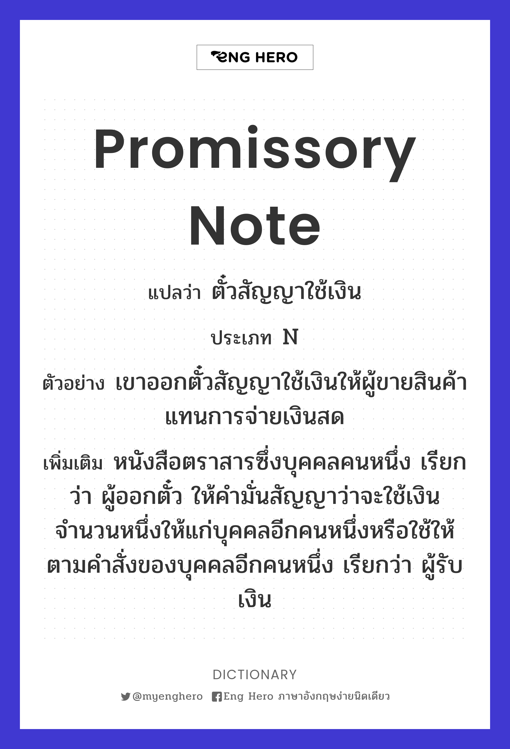 promissory note