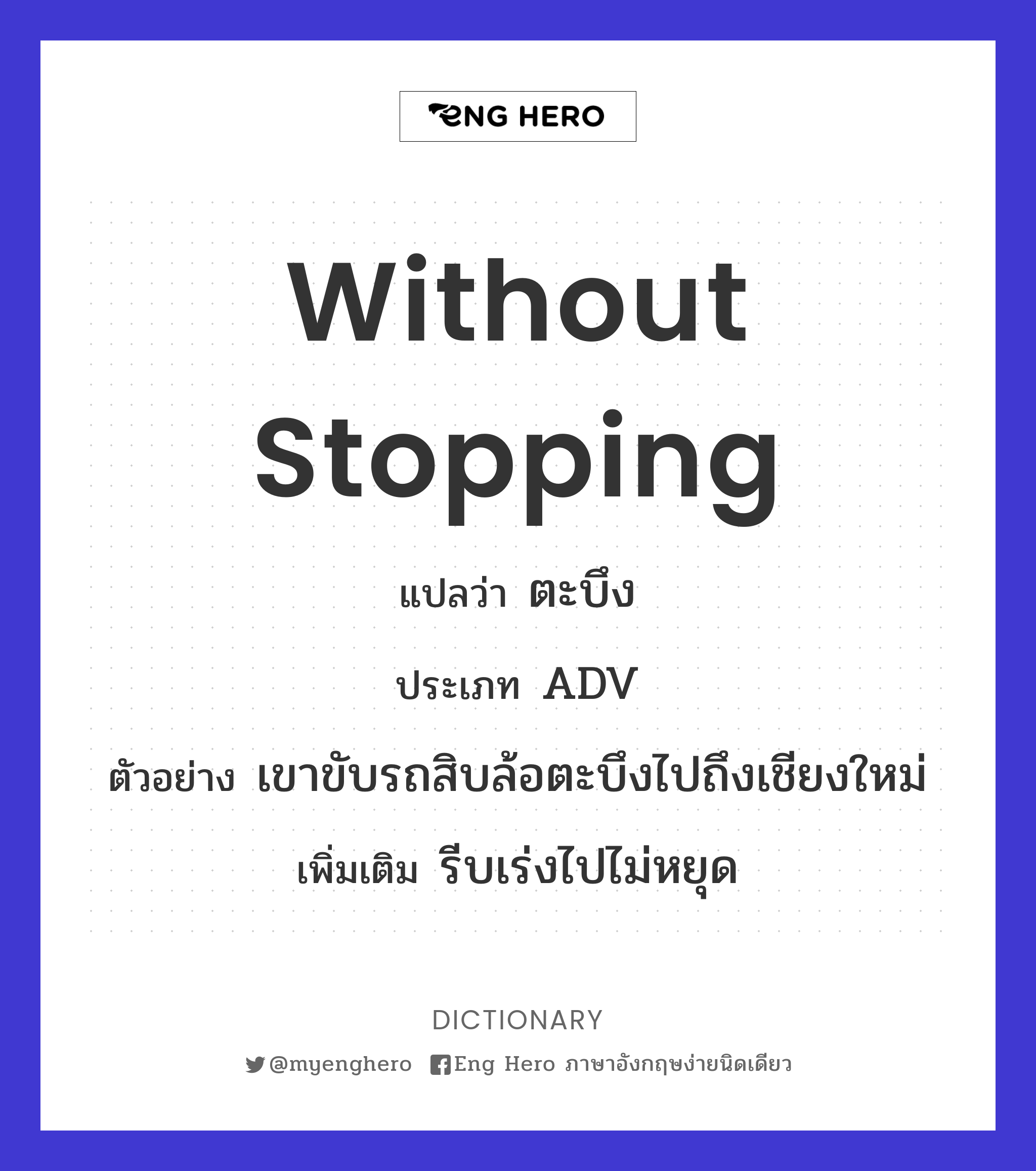 without stopping