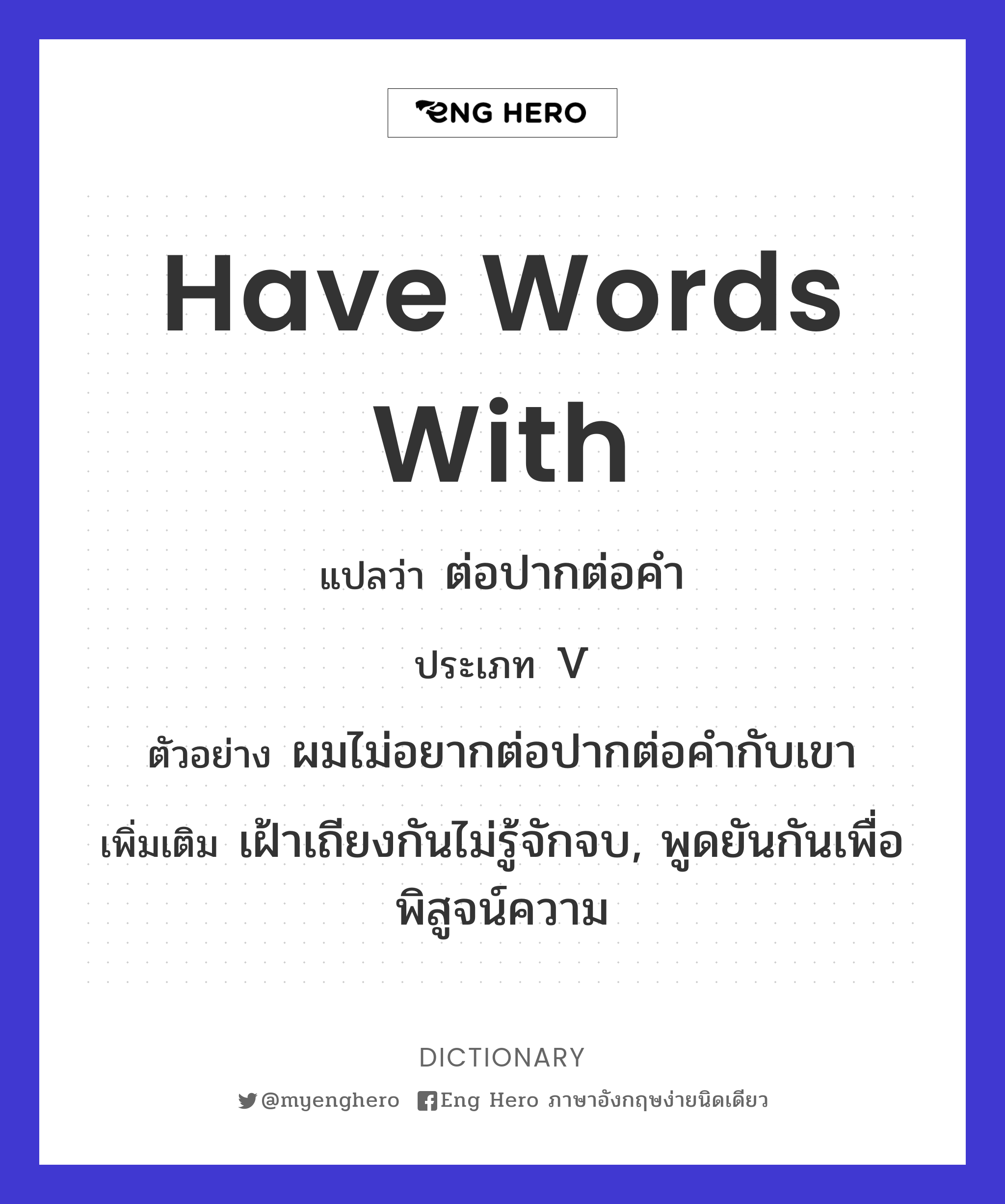 have words with