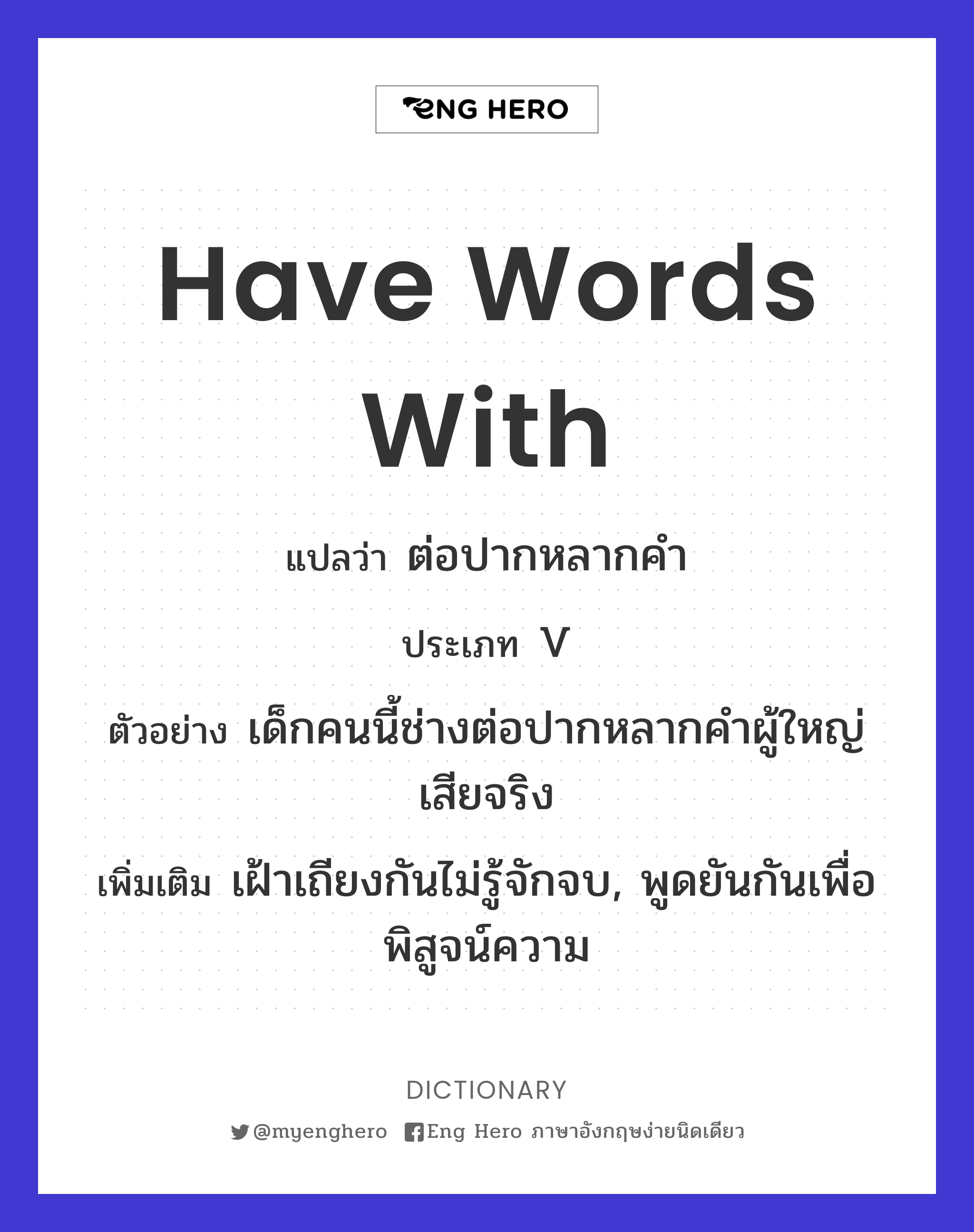have words with
