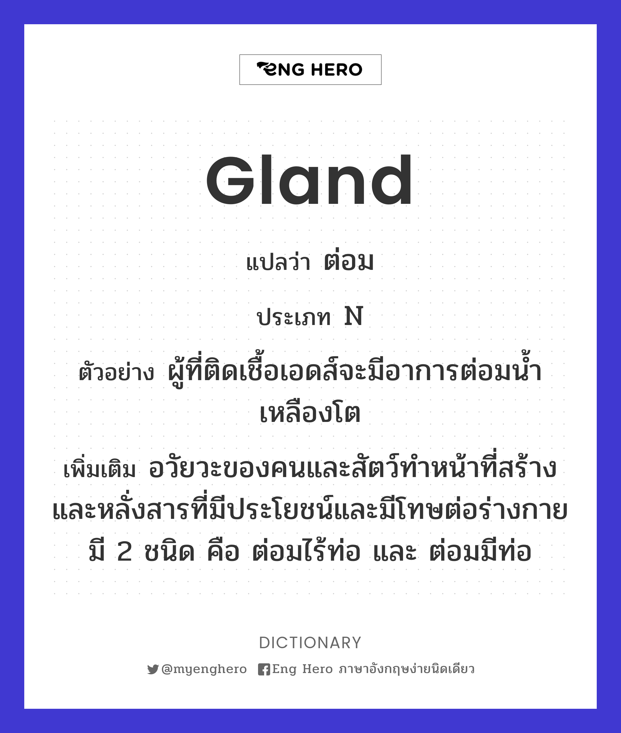 gland