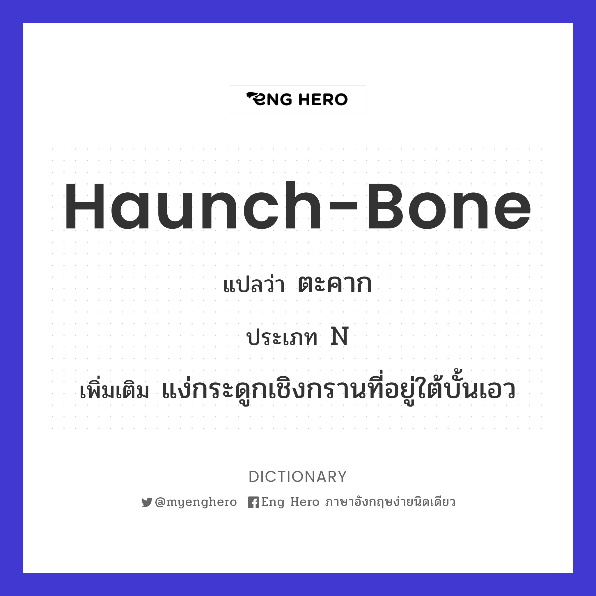 haunch-bone