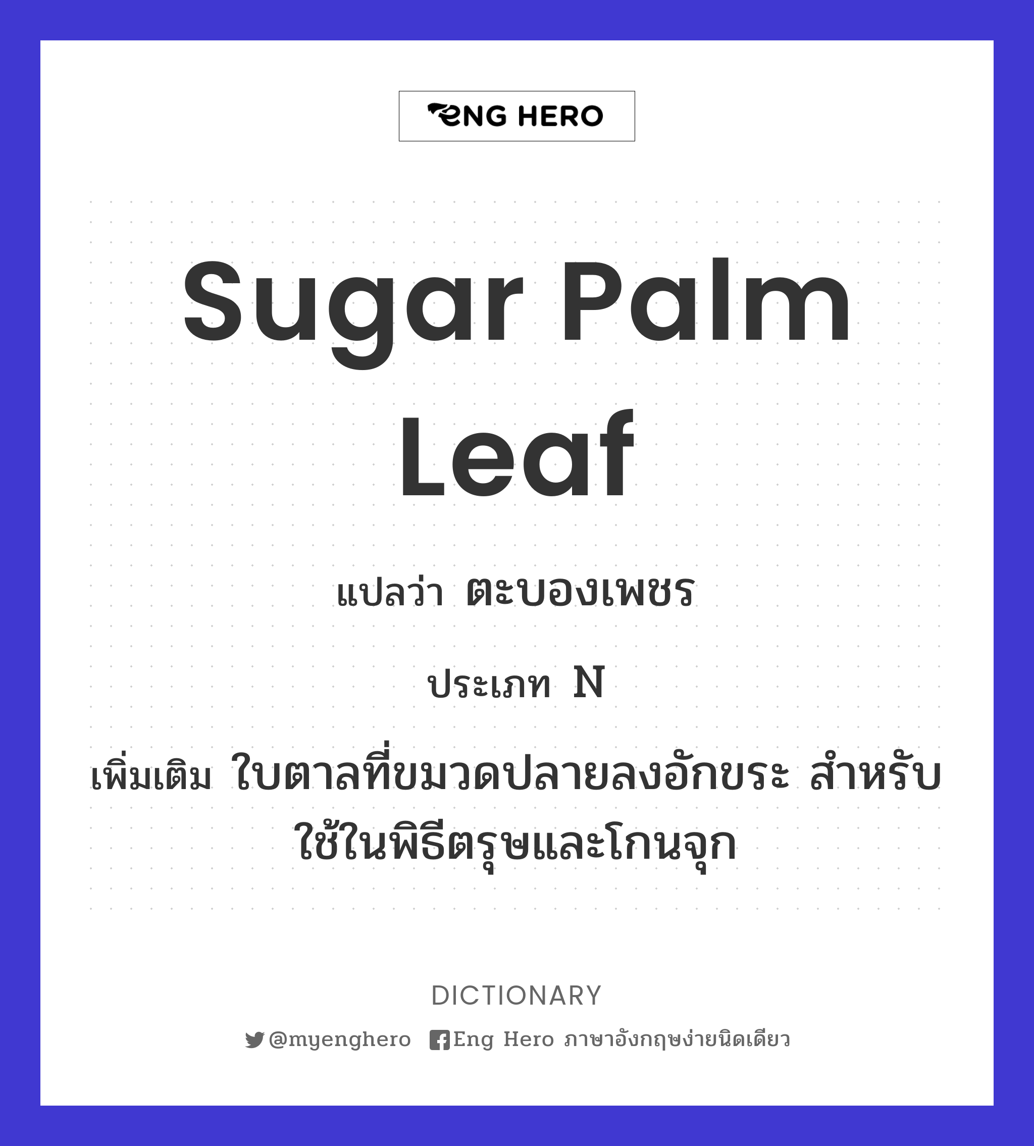 sugar palm leaf