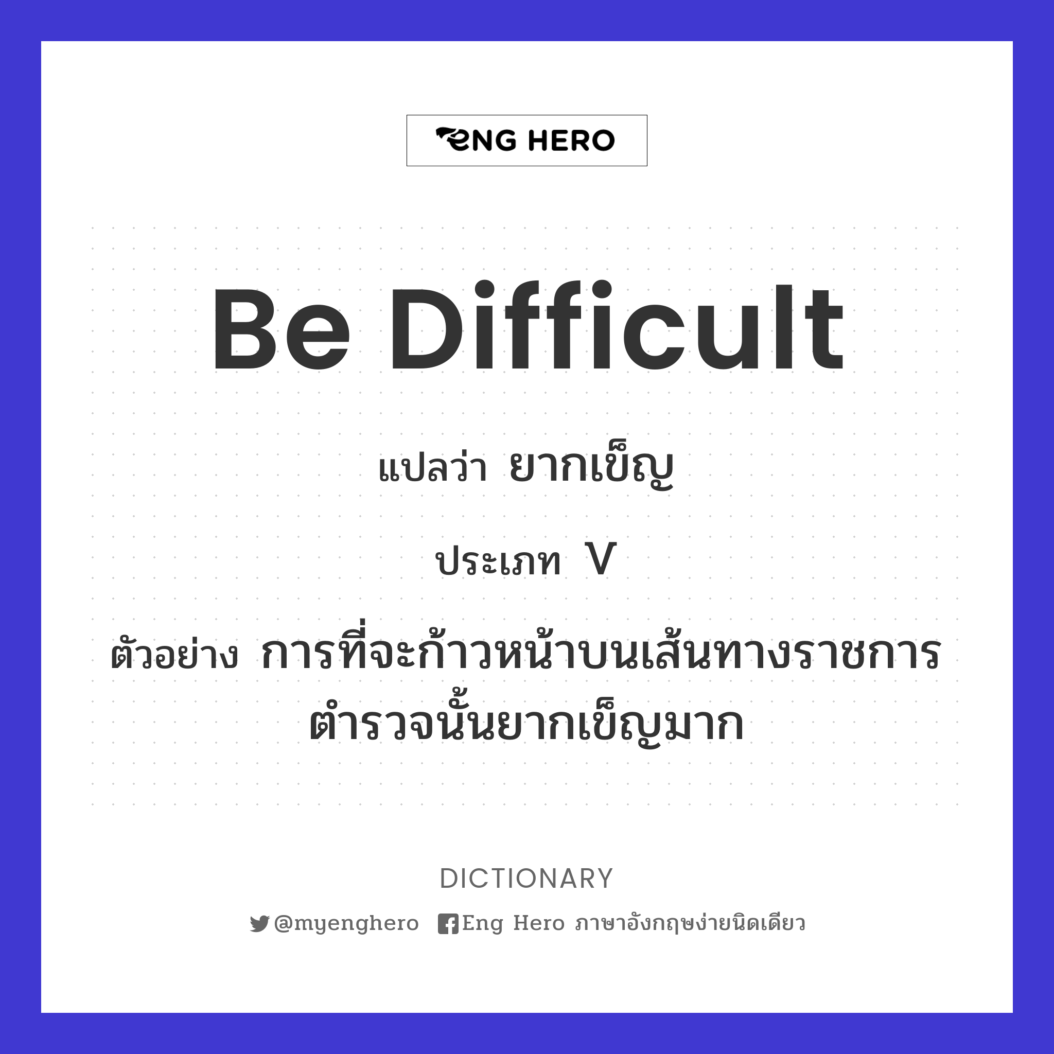 be difficult