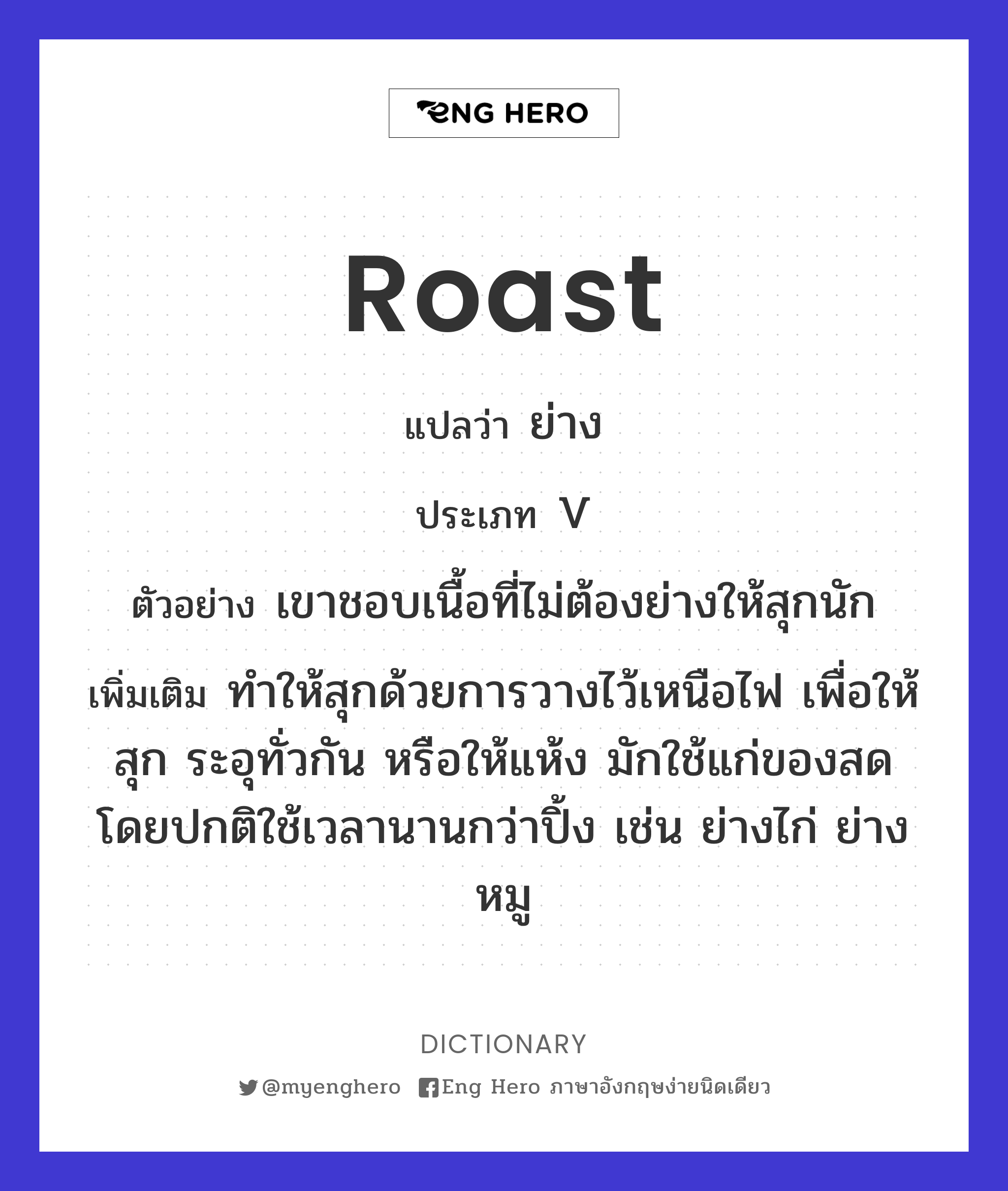 roast