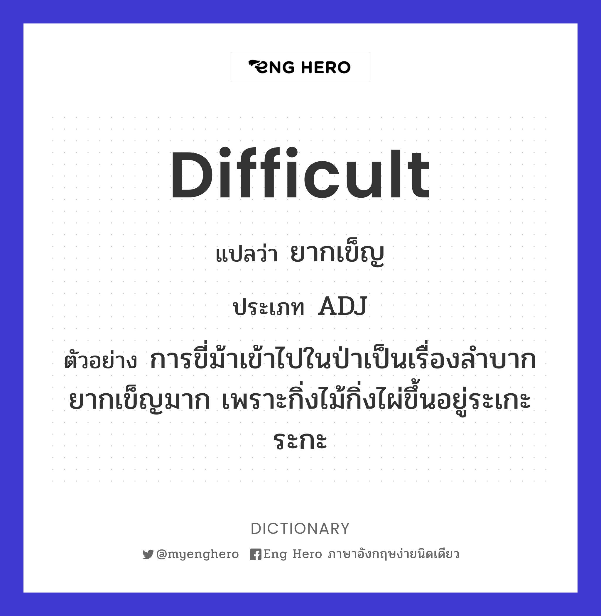 difficult