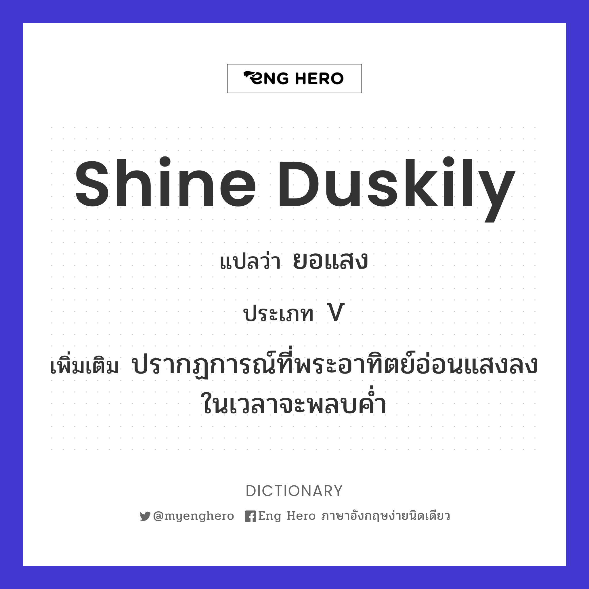 shine duskily