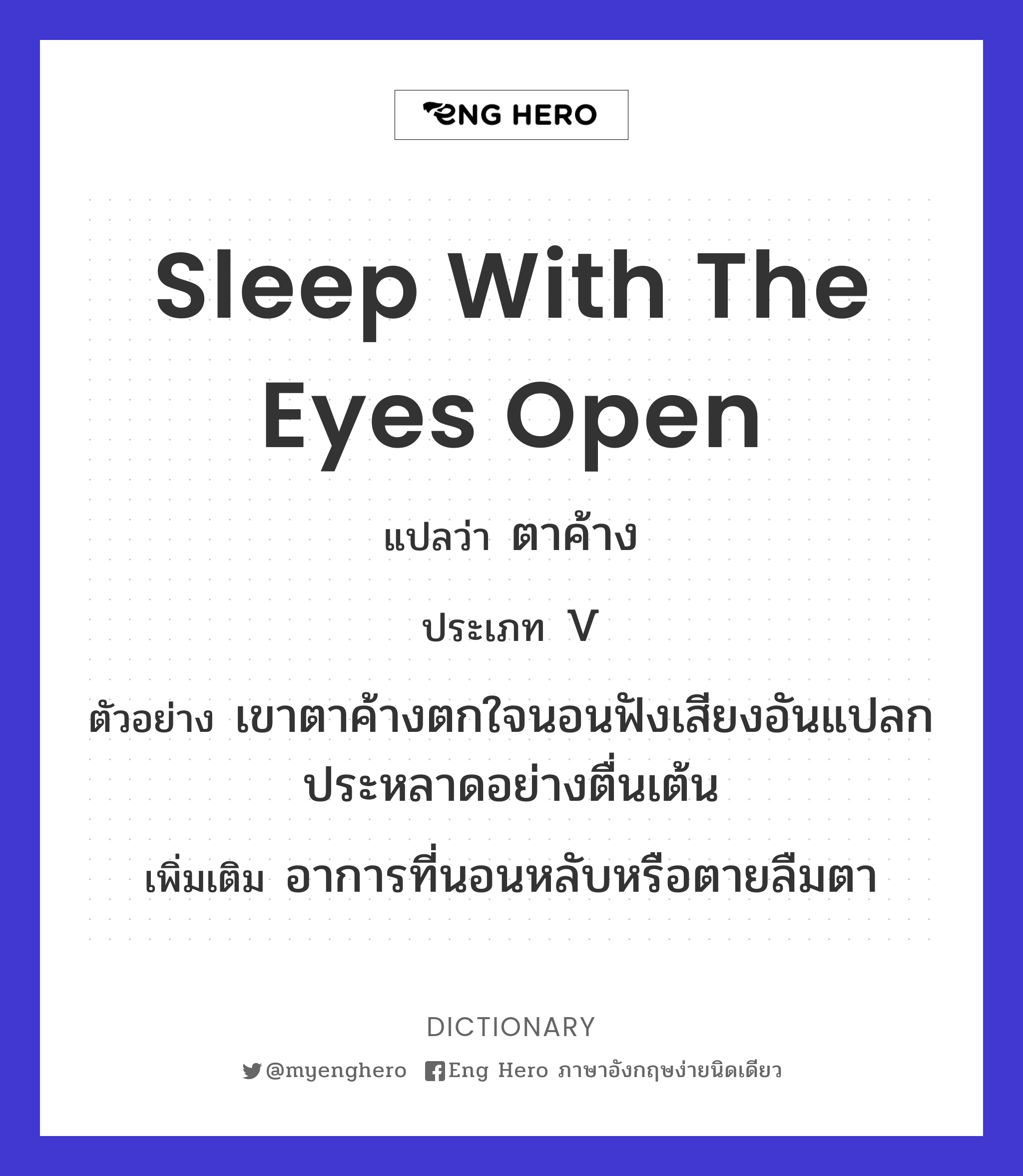 sleep with the eyes open