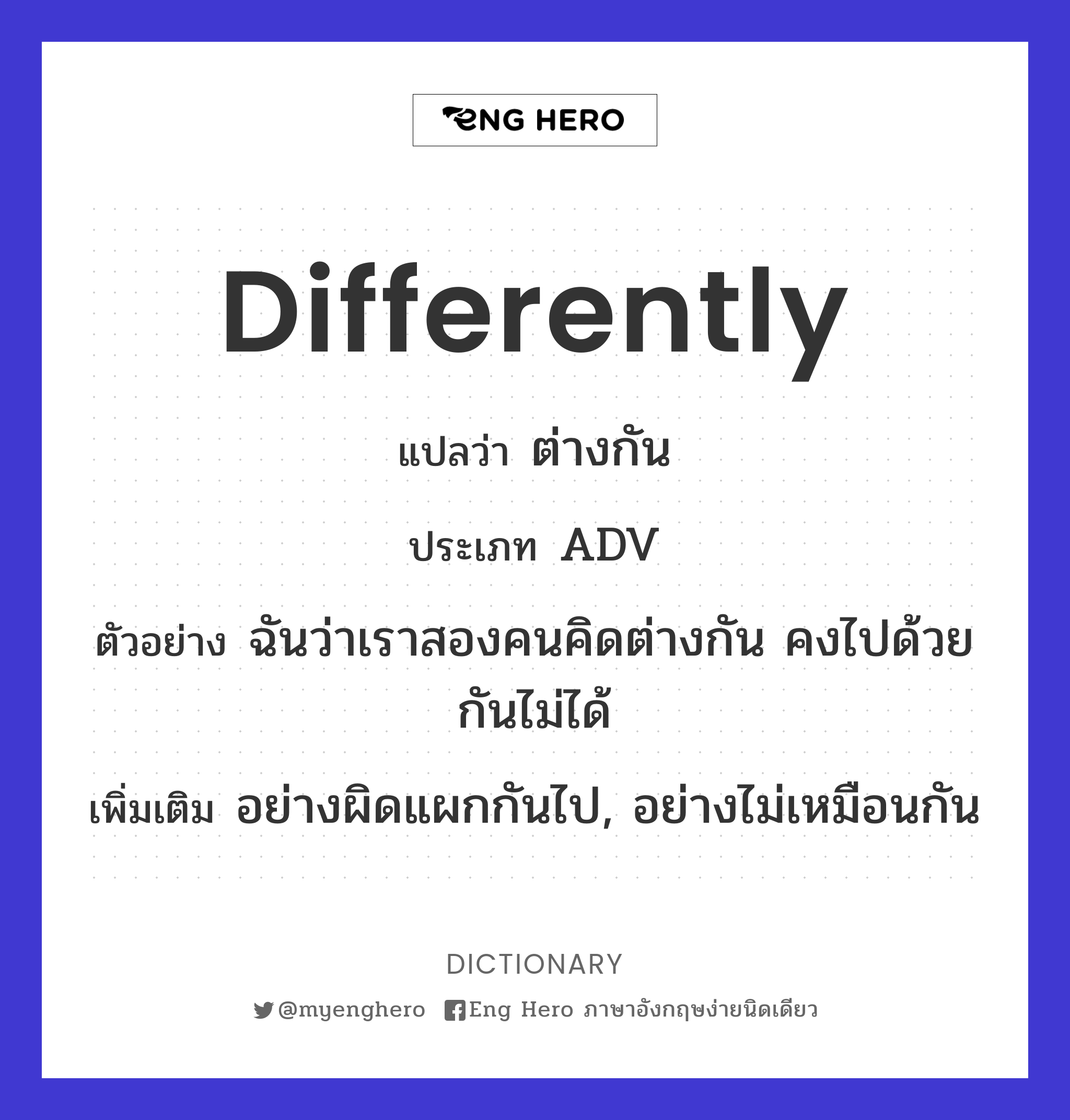 differently