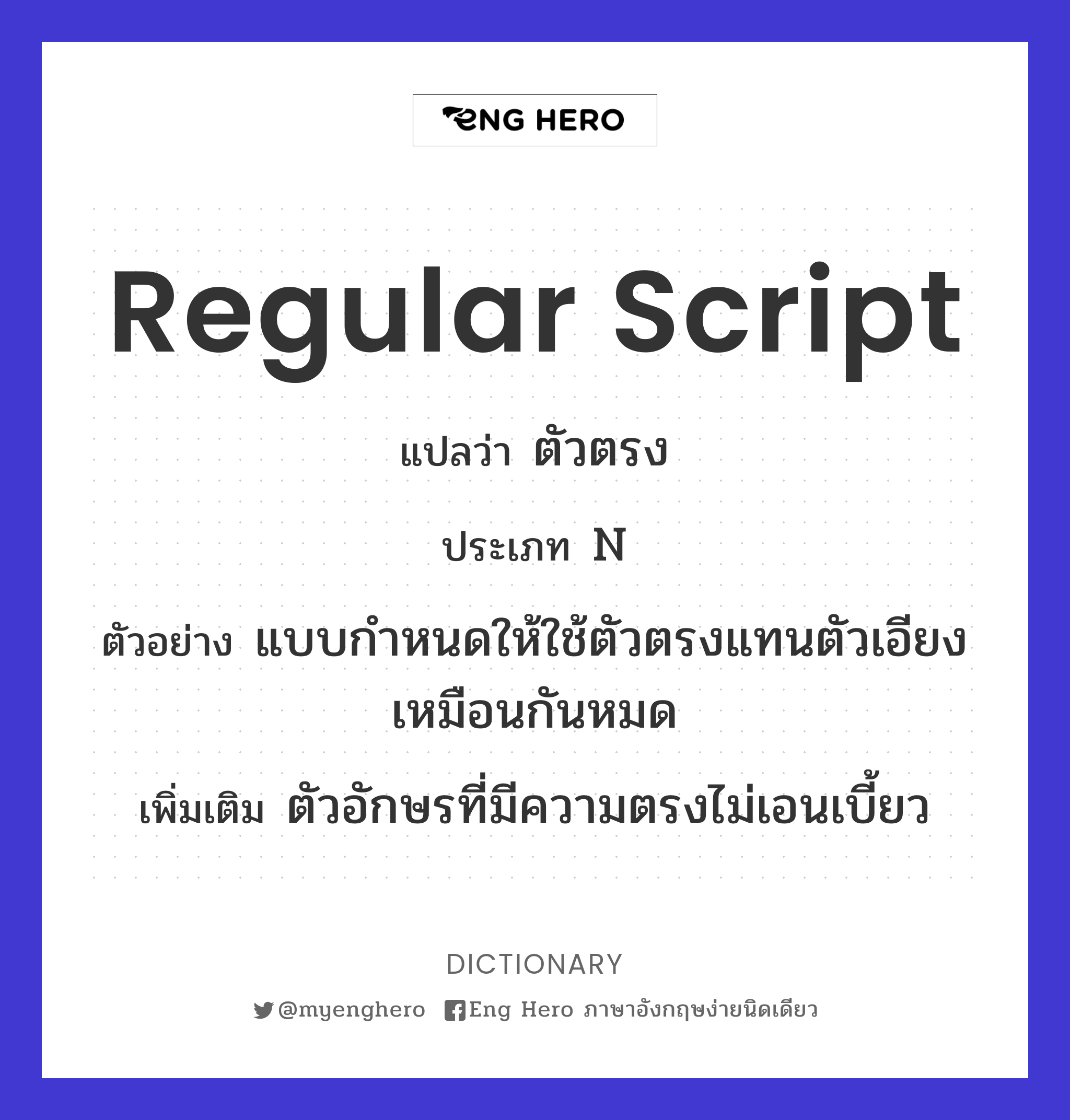 regular script