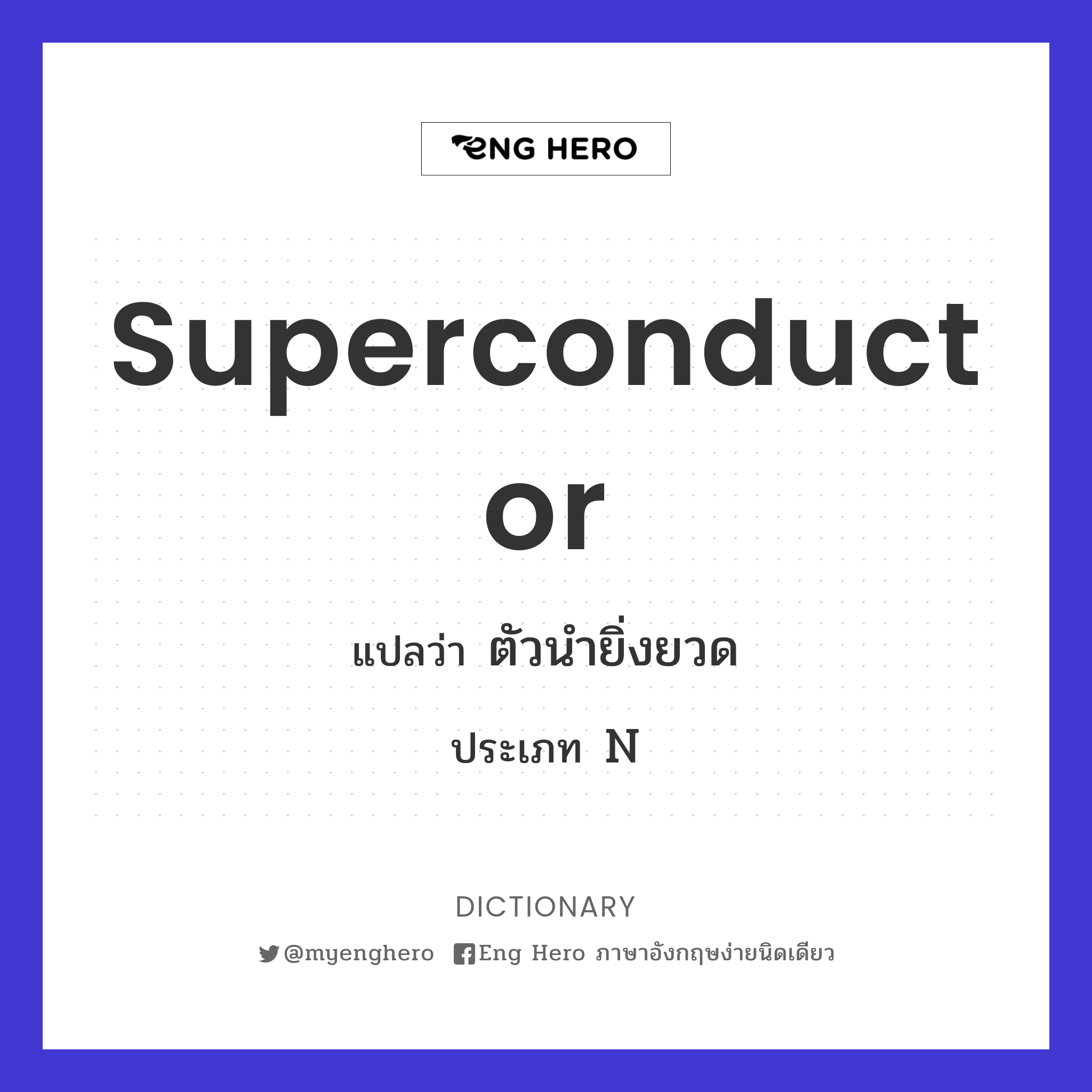 superconductor