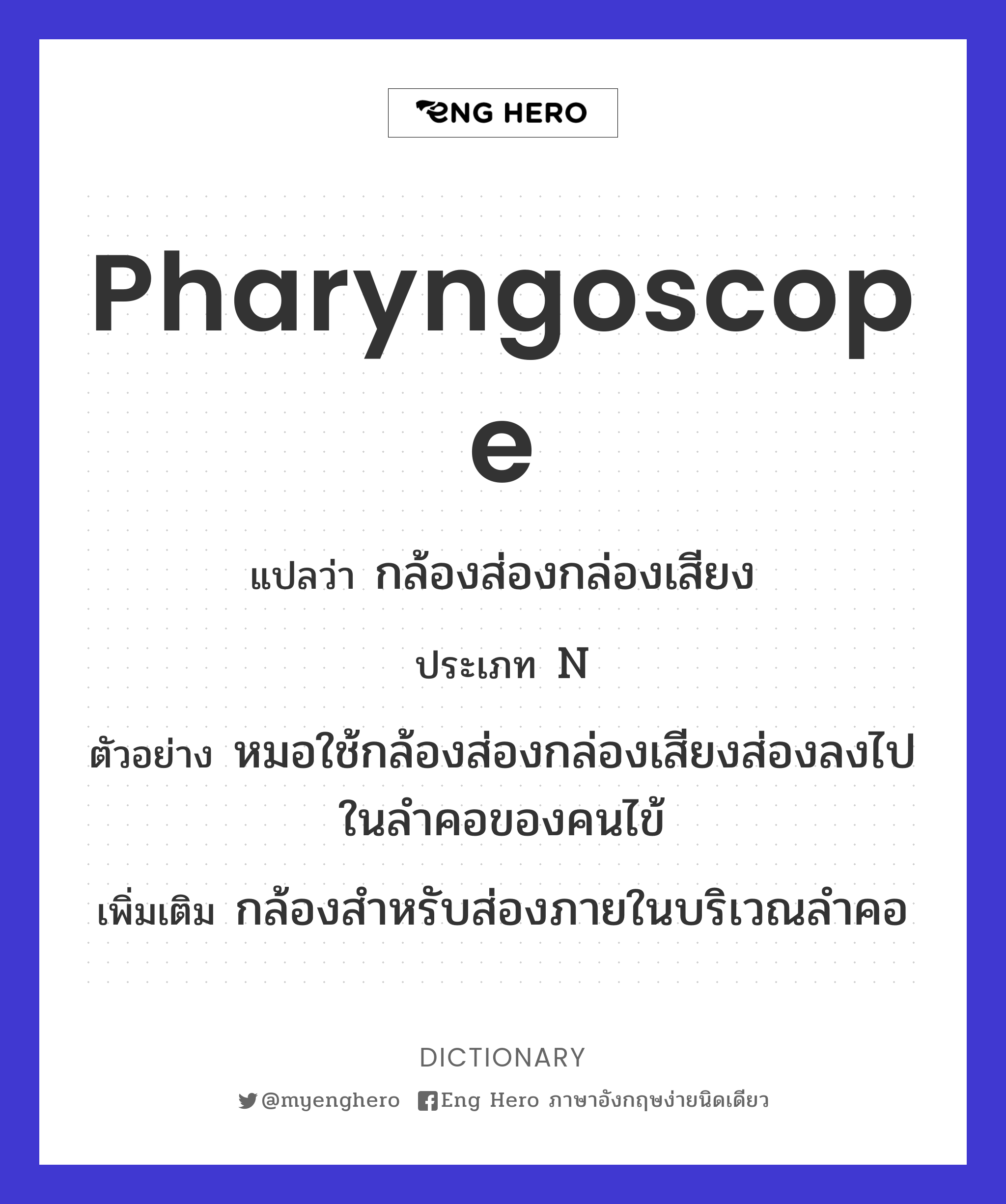 pharyngoscope