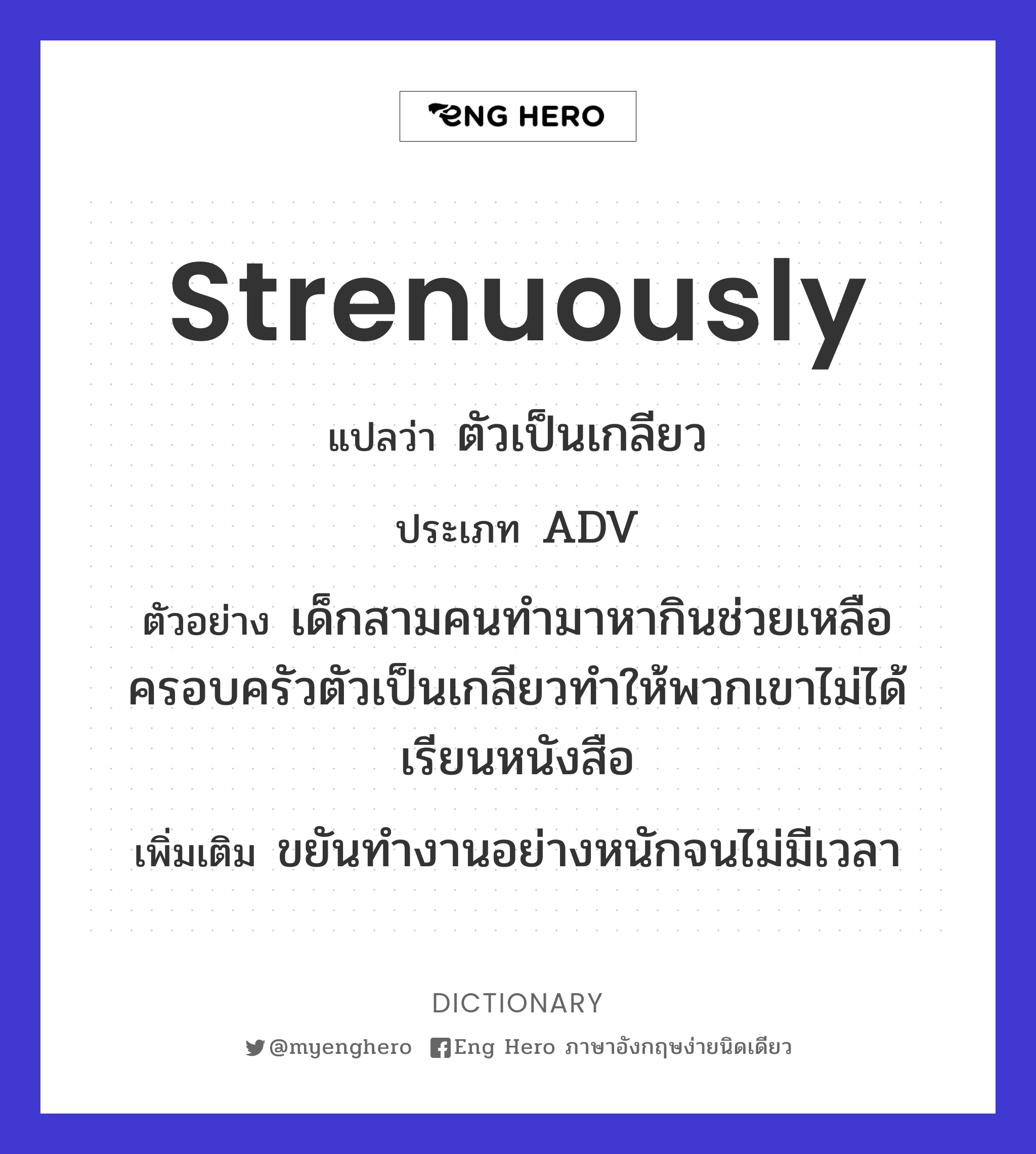 strenuously