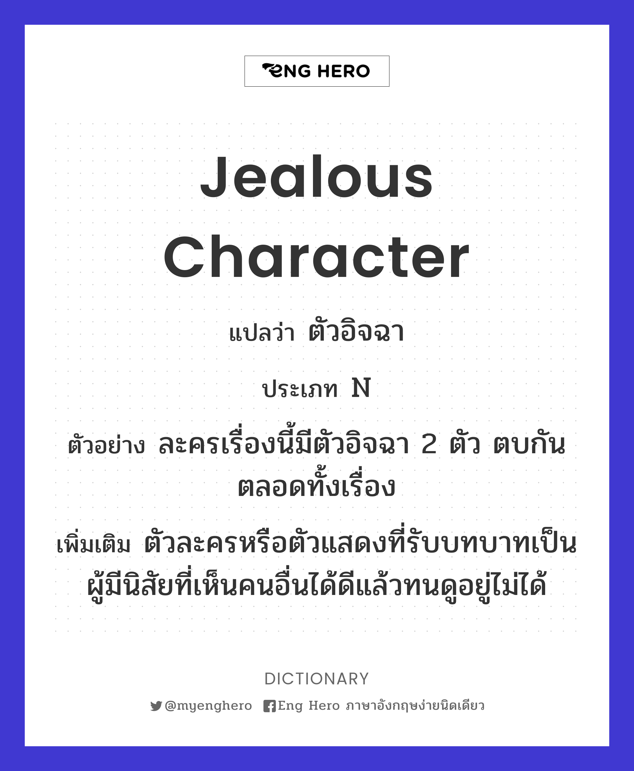 jealous character