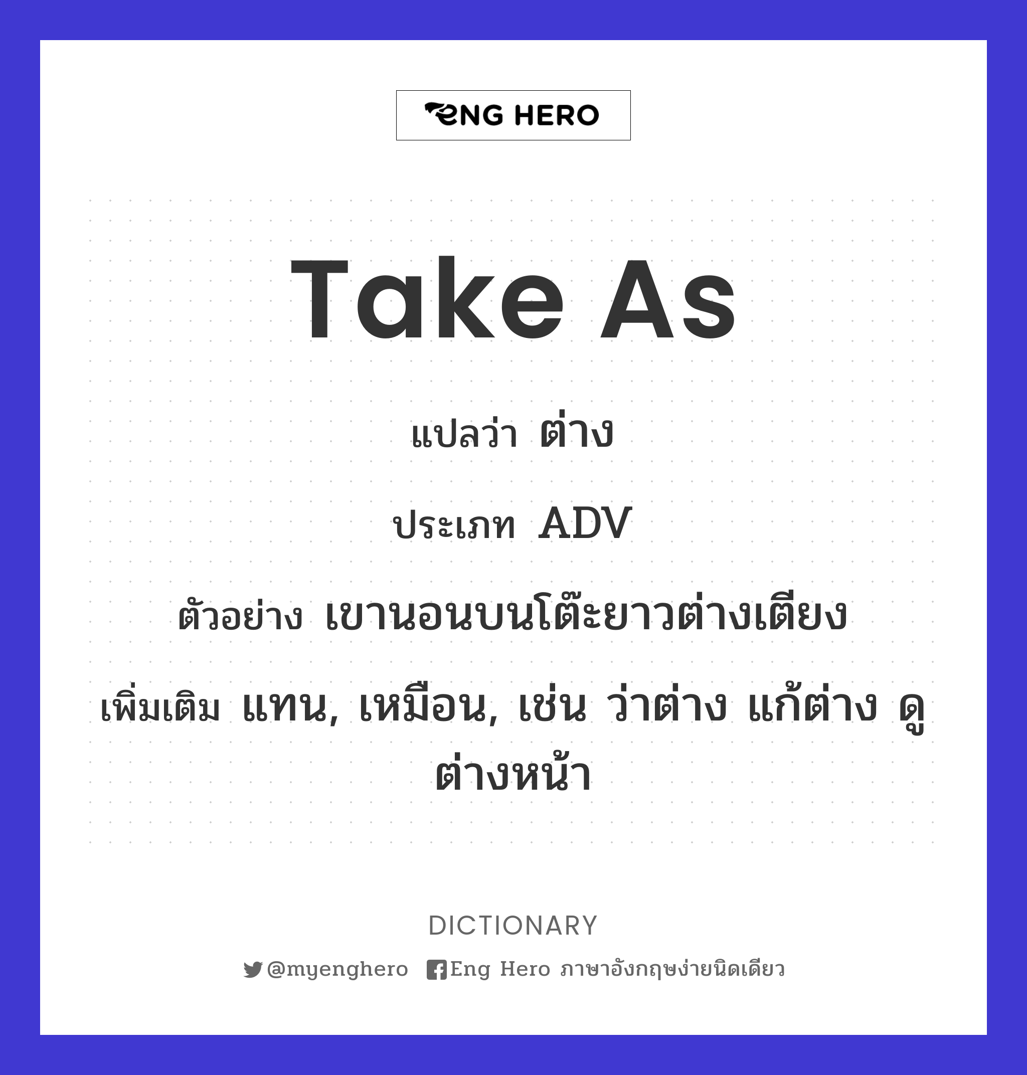 take as