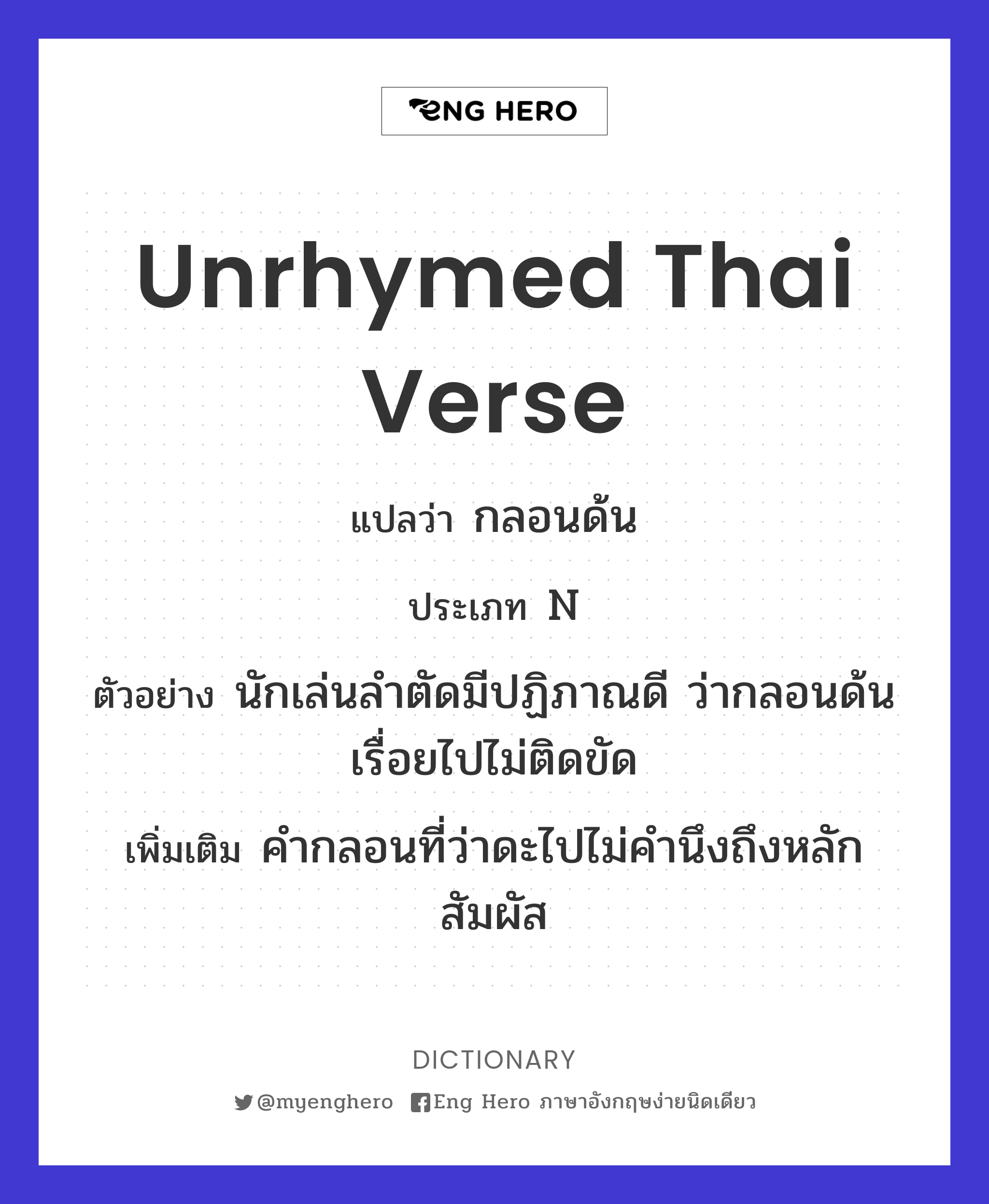 unrhymed Thai verse