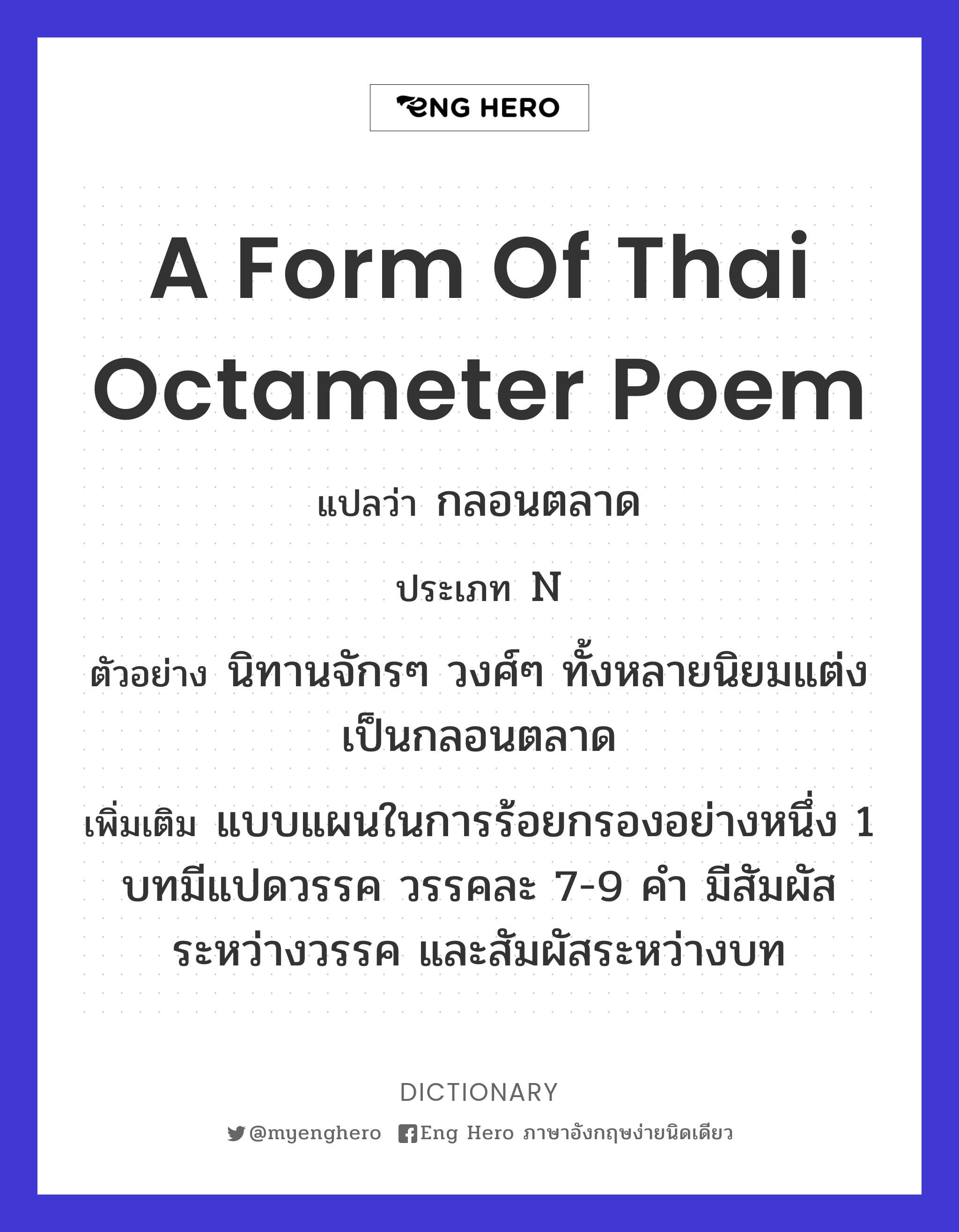 a form of Thai octameter poem