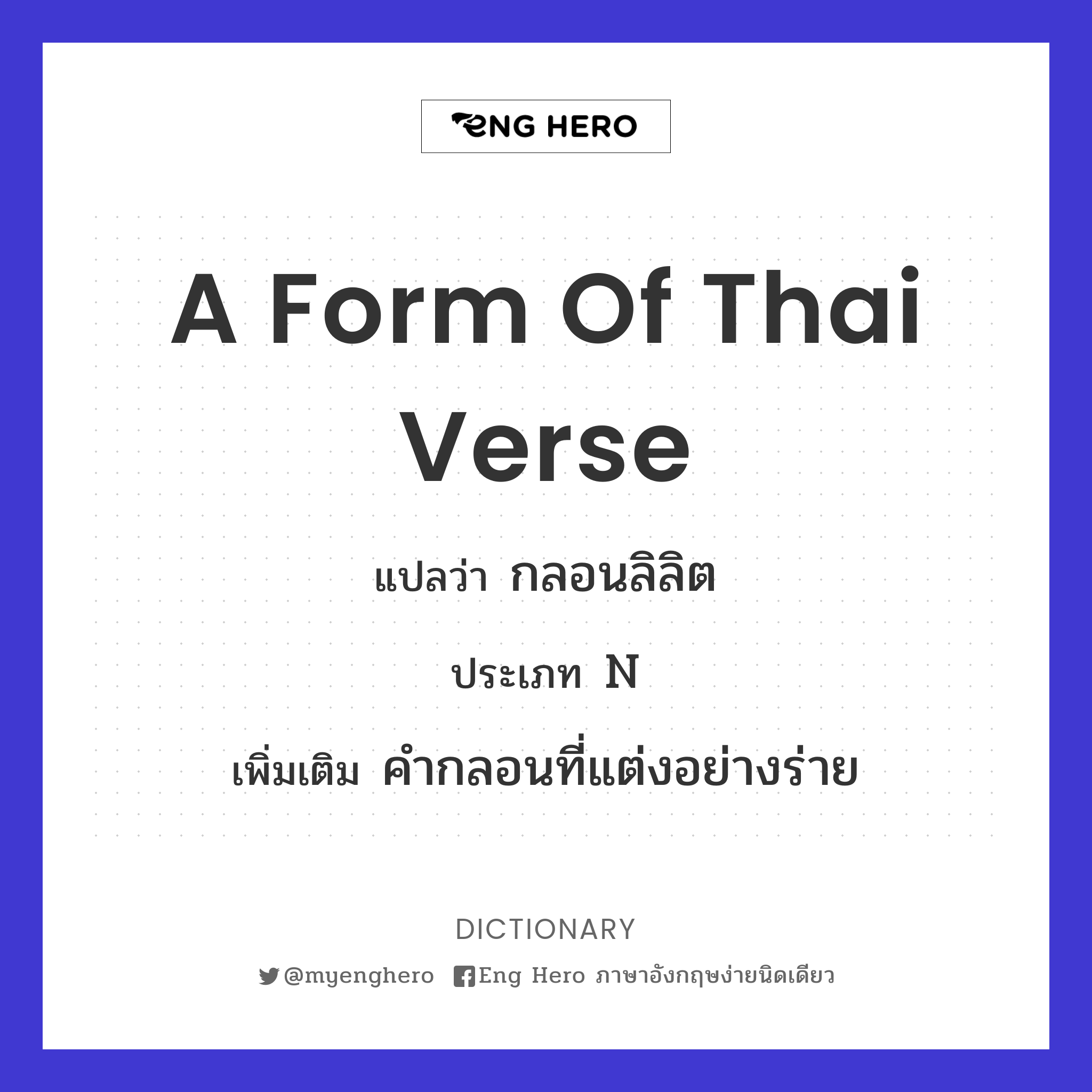 a form of Thai verse