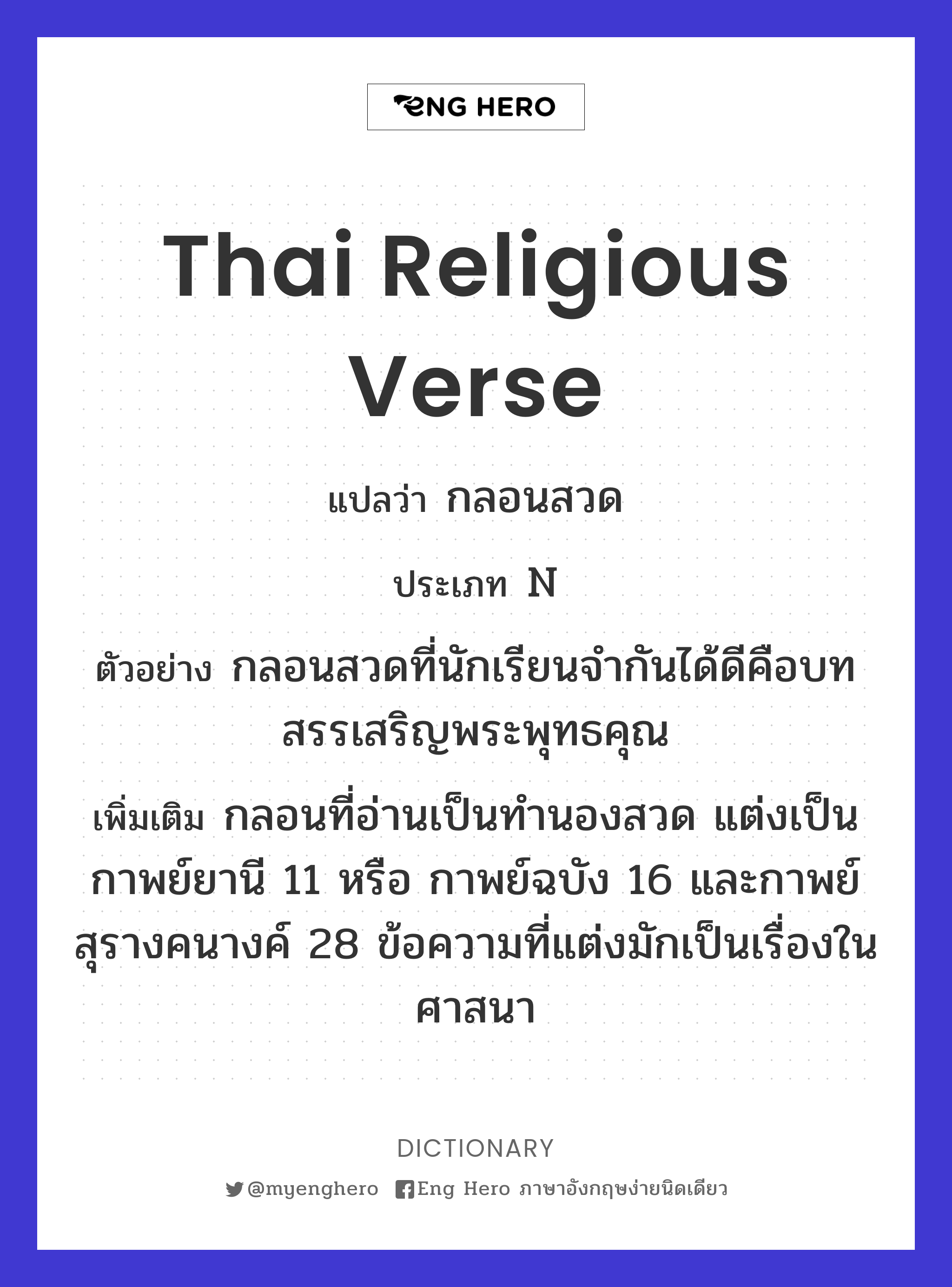 Thai religious verse