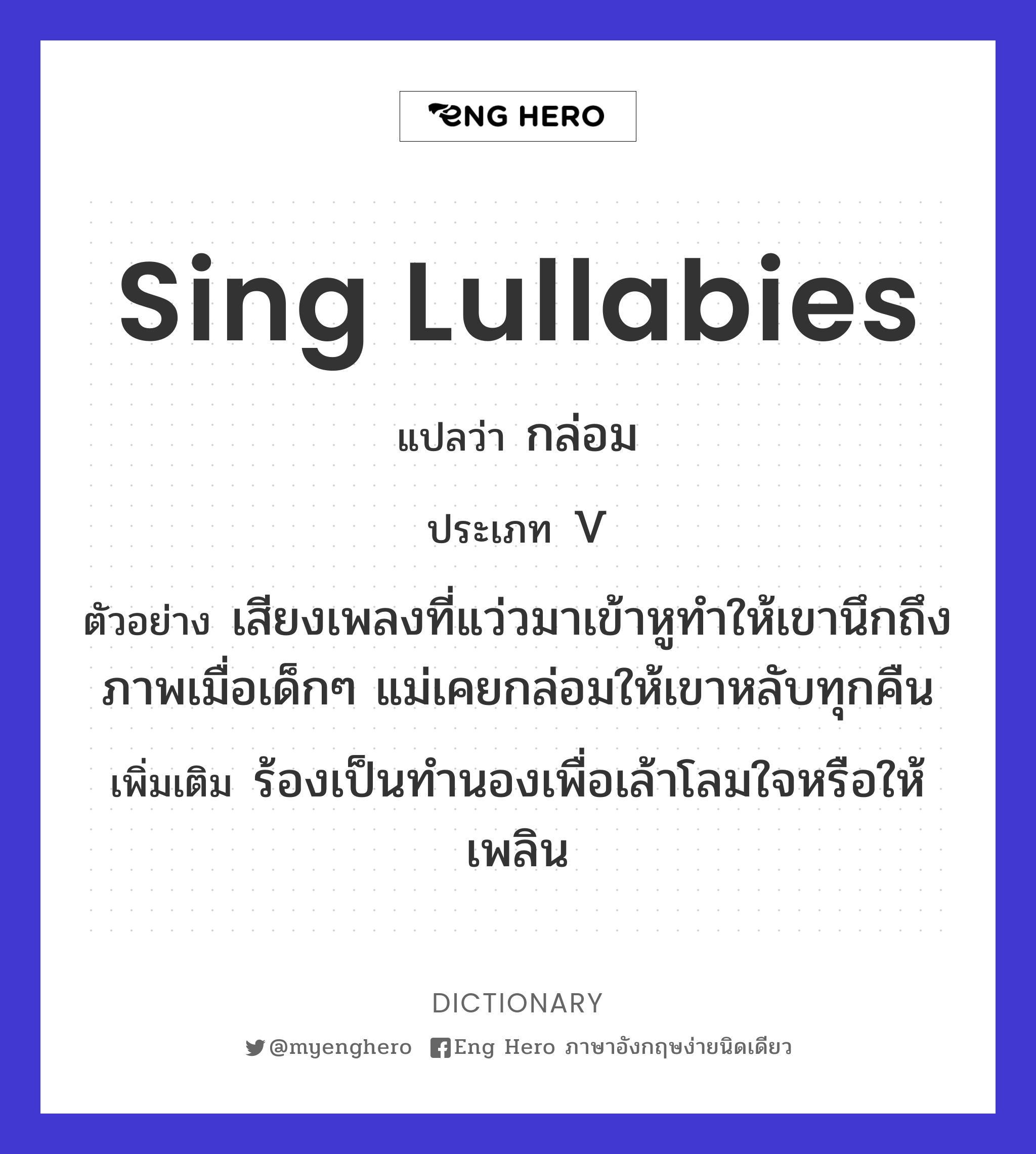 sing lullabies