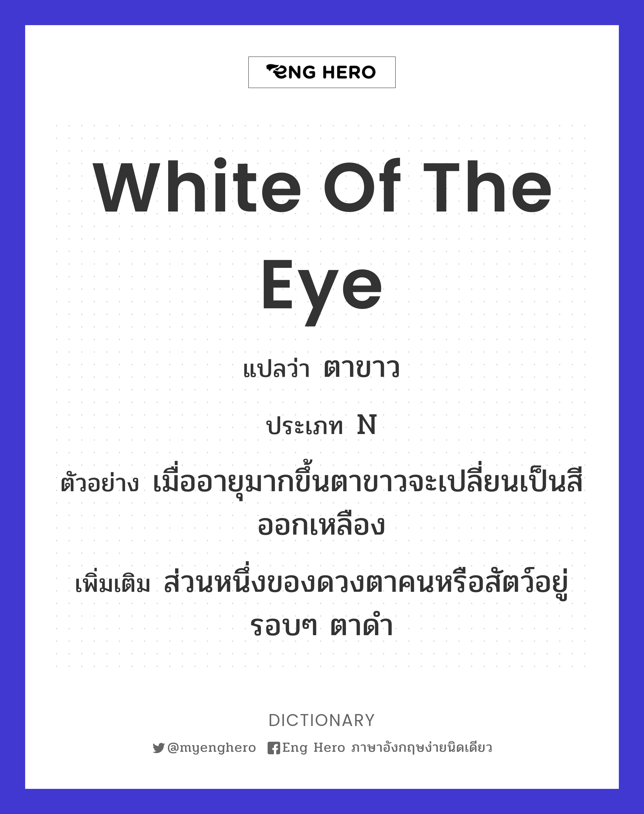 white of the eye