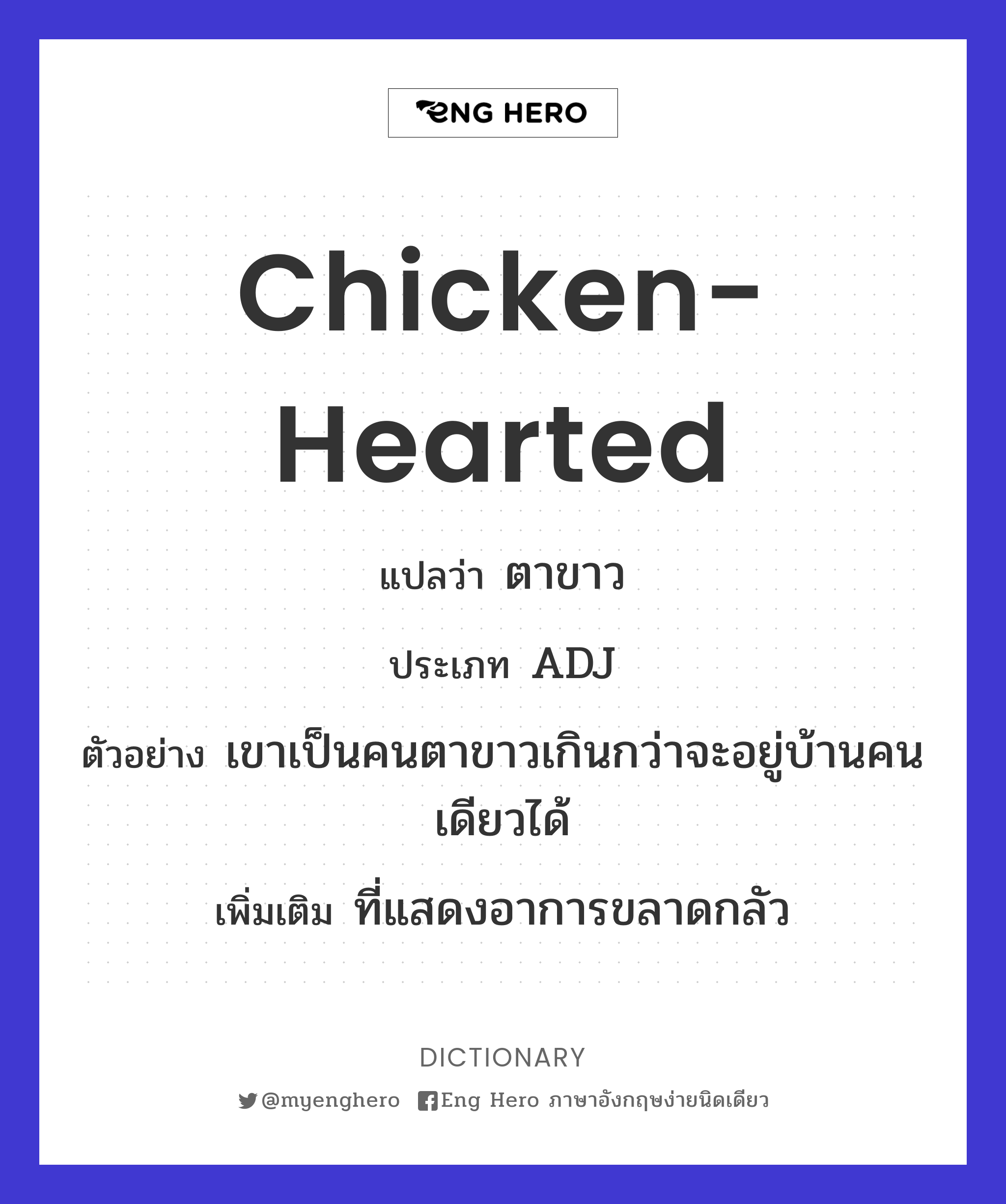 chicken-hearted