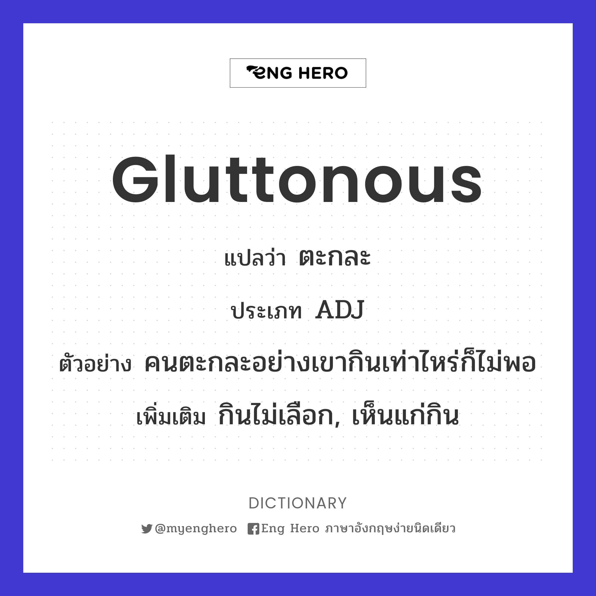 gluttonous