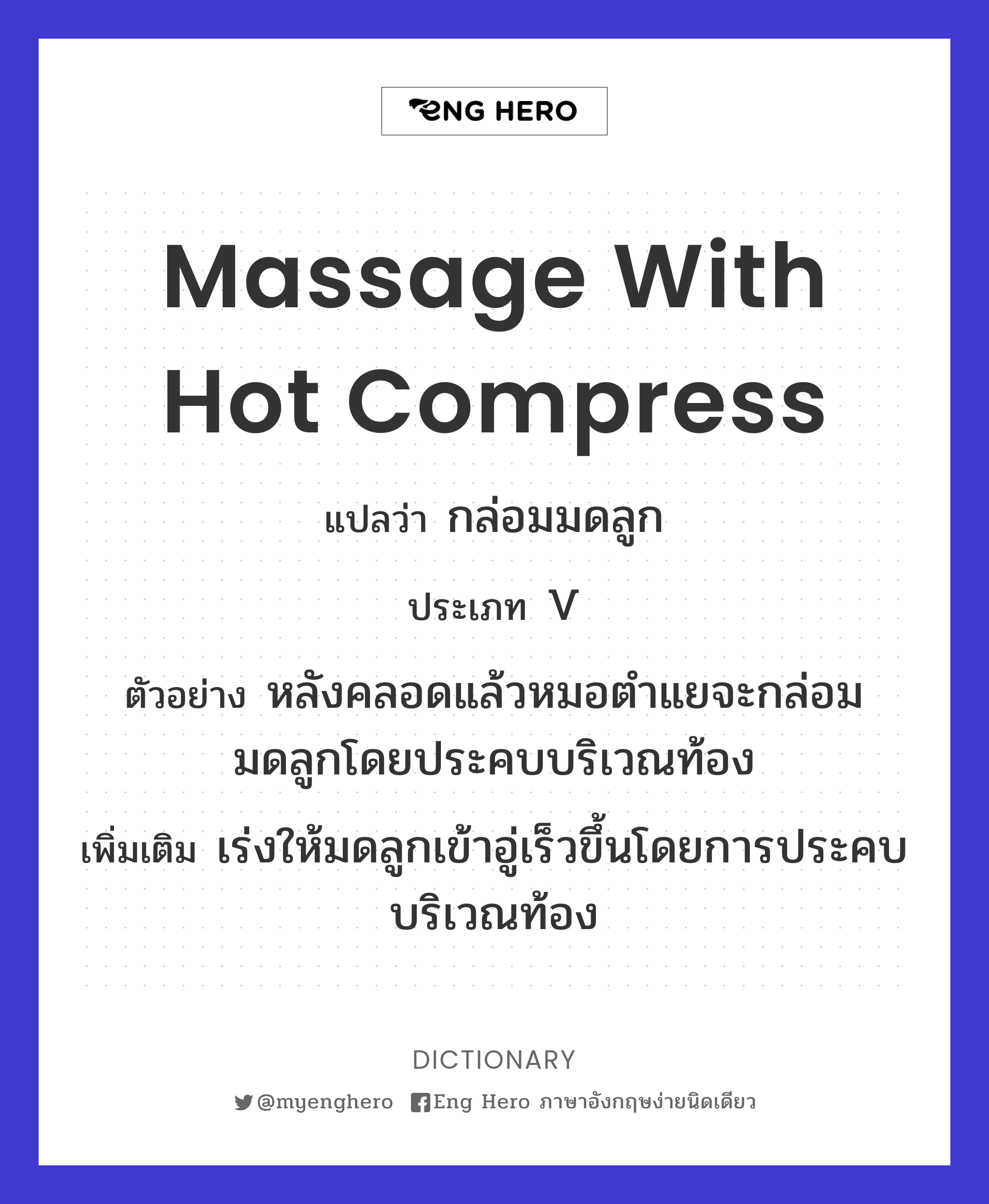 massage with hot compress