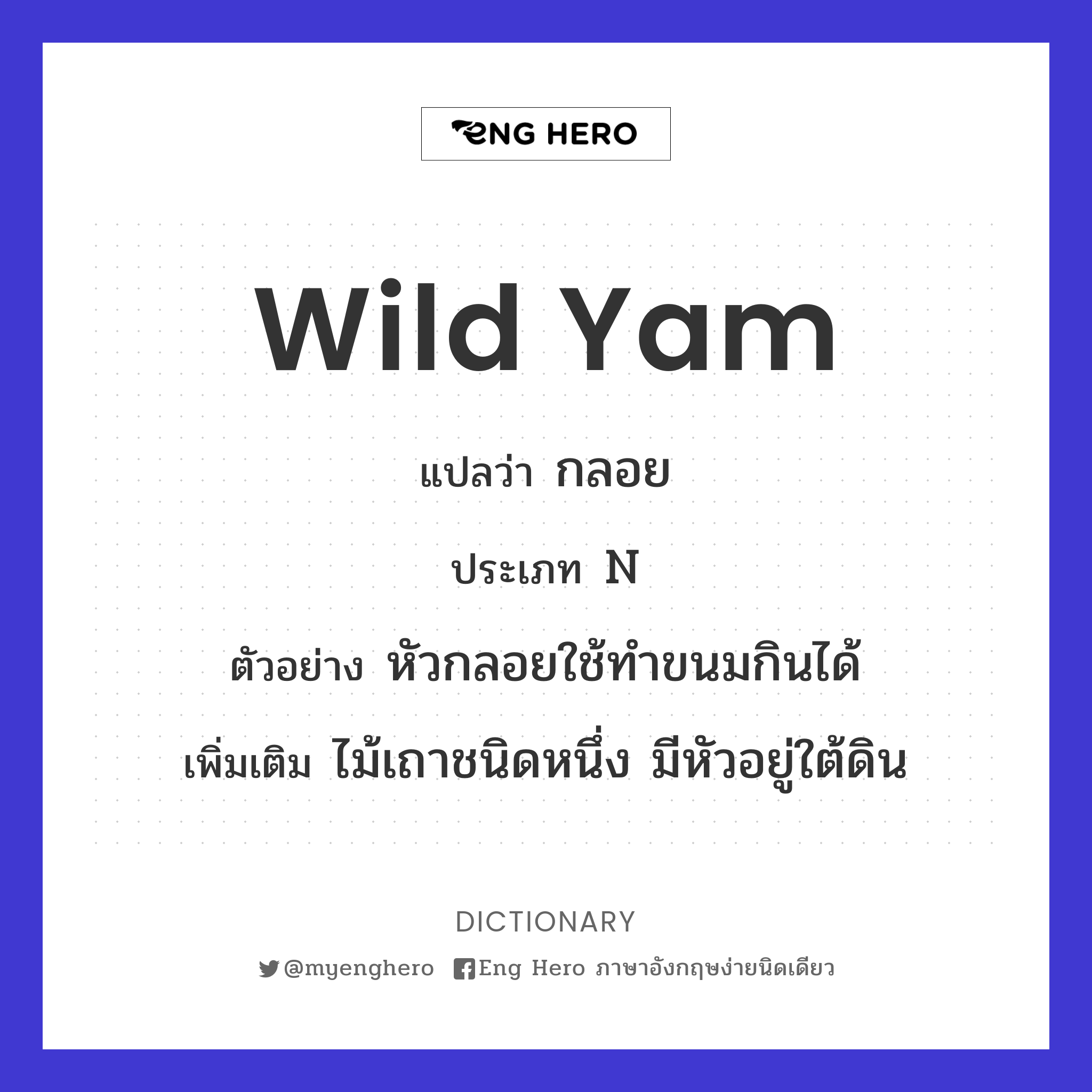 wild yam