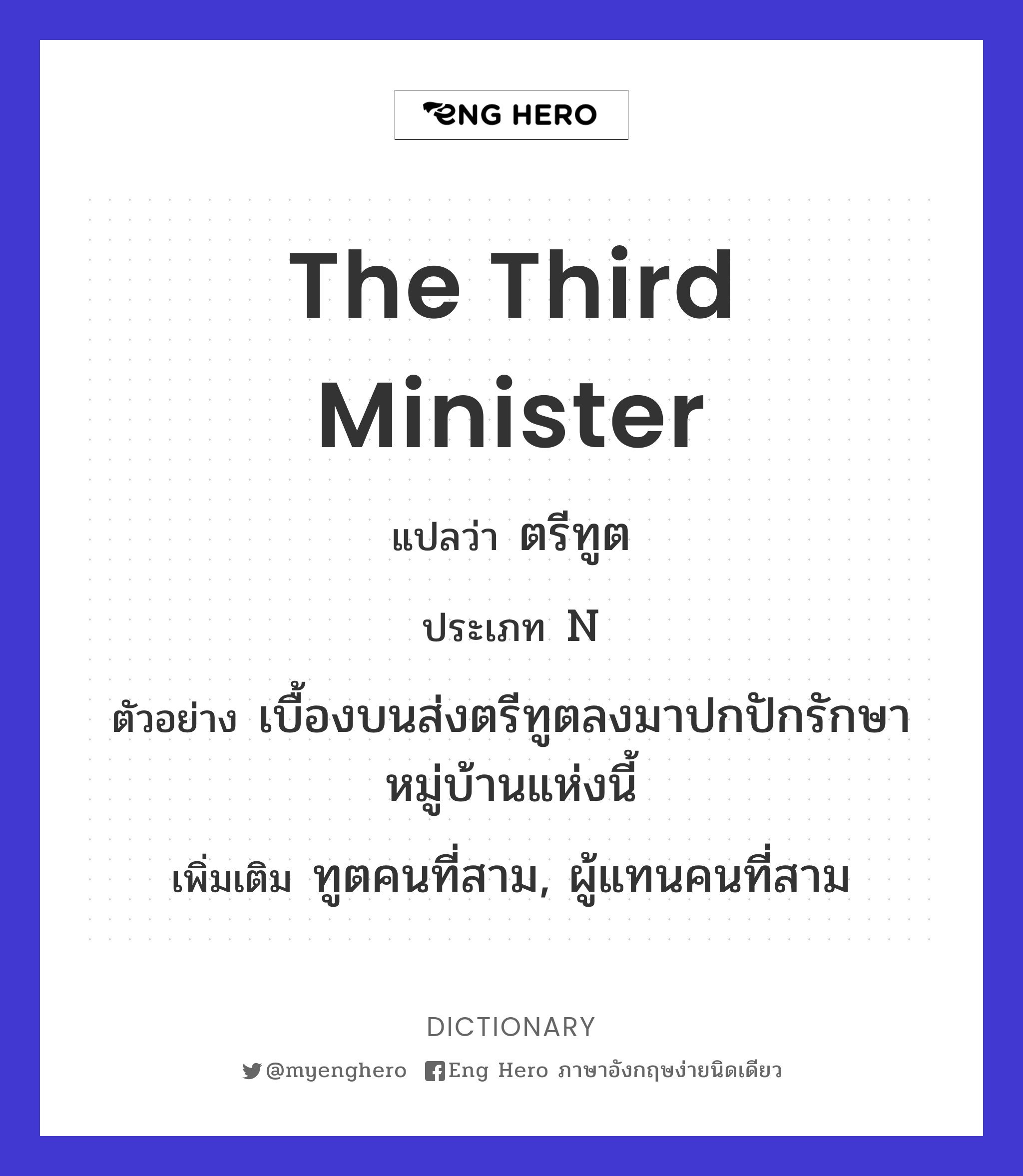 the third minister