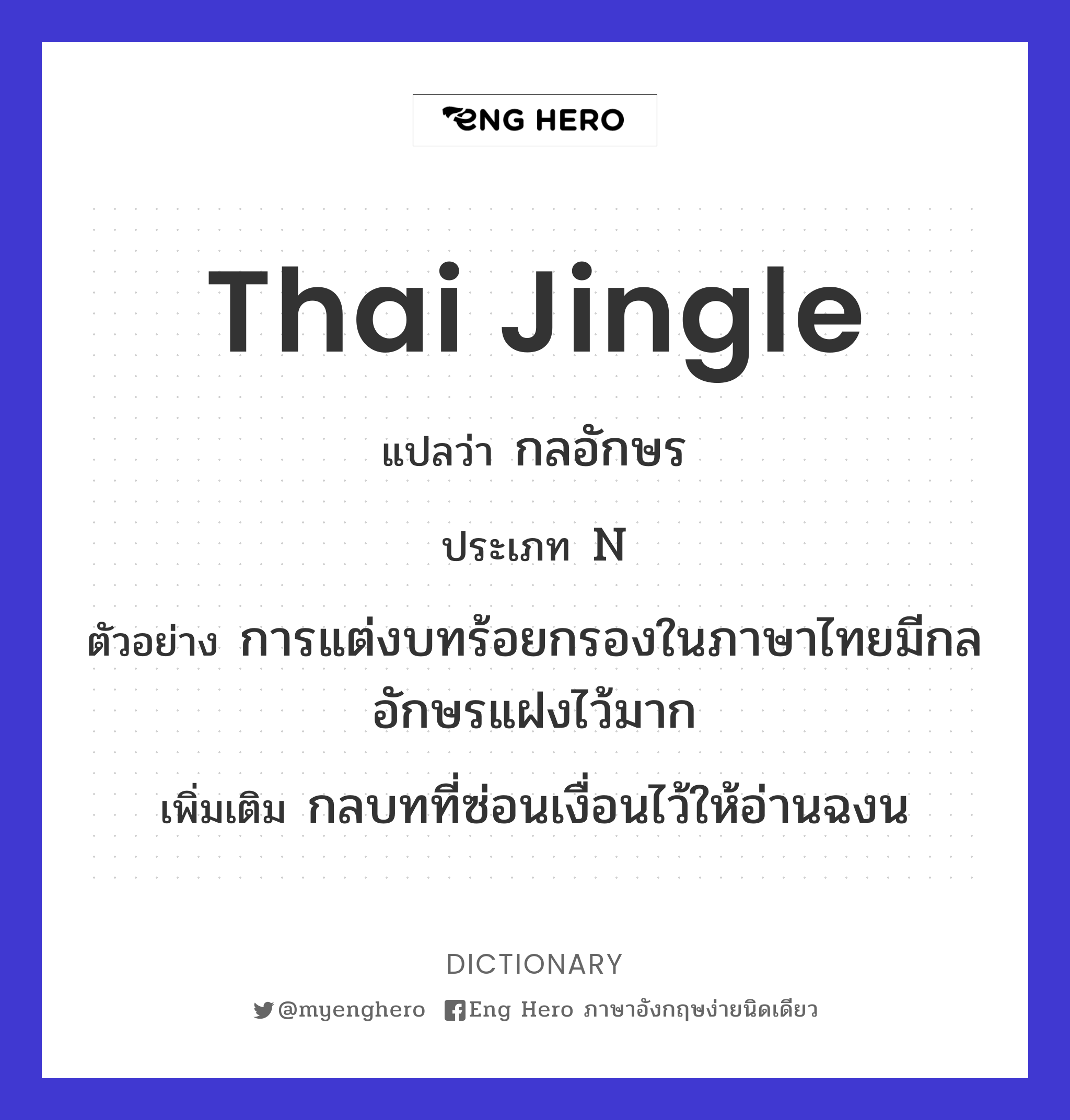 Thai jingle